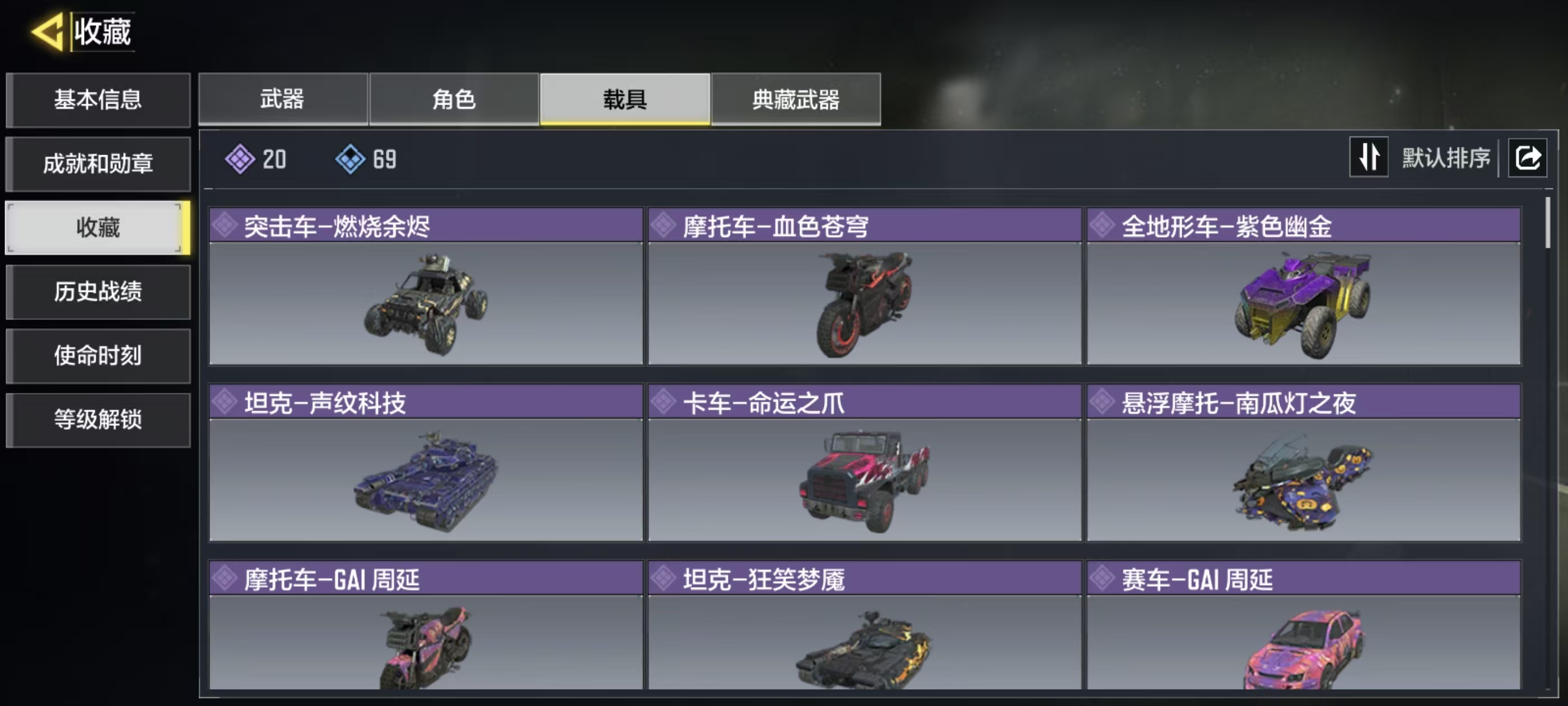 SMFFWY43240使命召唤手游账号详情图4