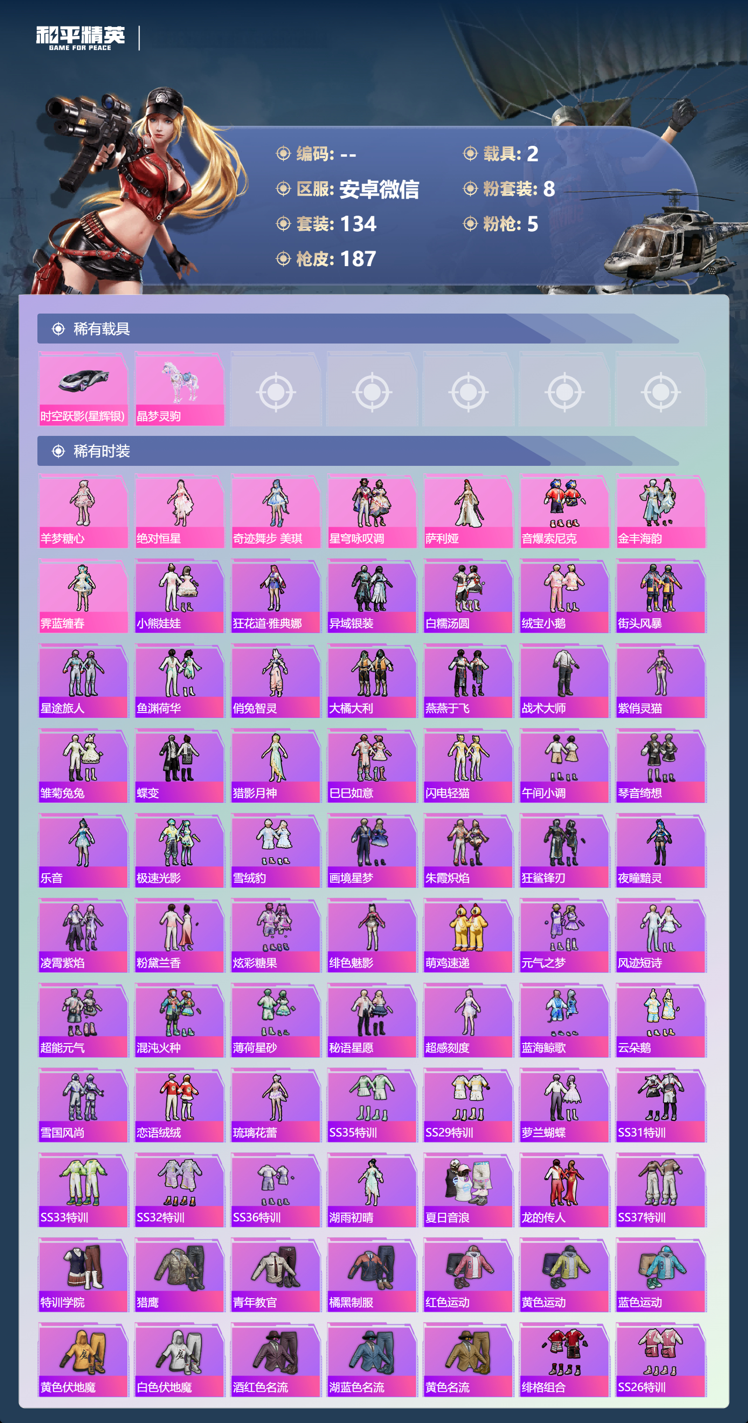 HPLX4173512和平精英账号详情图2