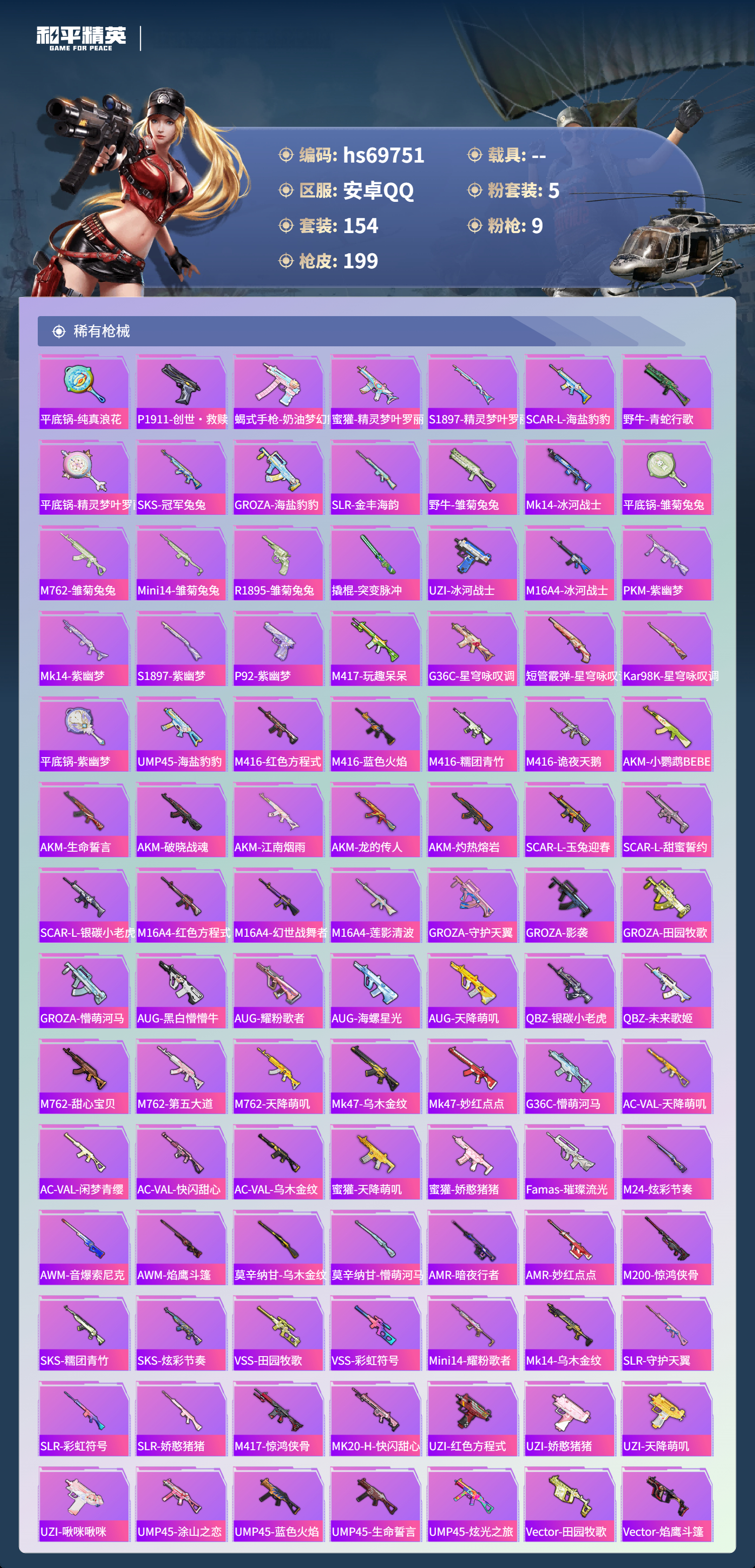 HPCMW4187359和平精英账号详情图6