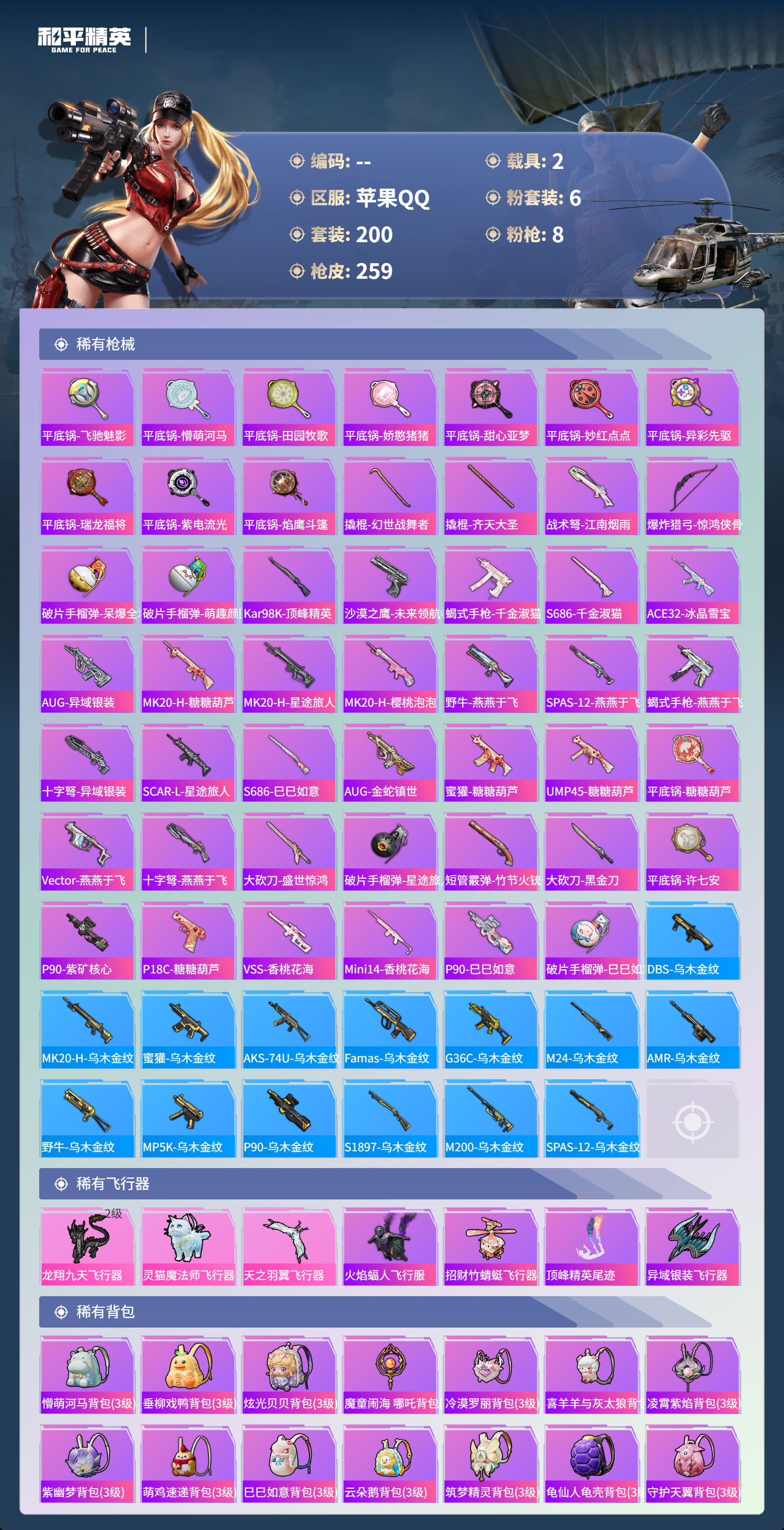 HPCMW4174004和平精英账号详情图28 HPCMW4174004和平精英账号详情图28