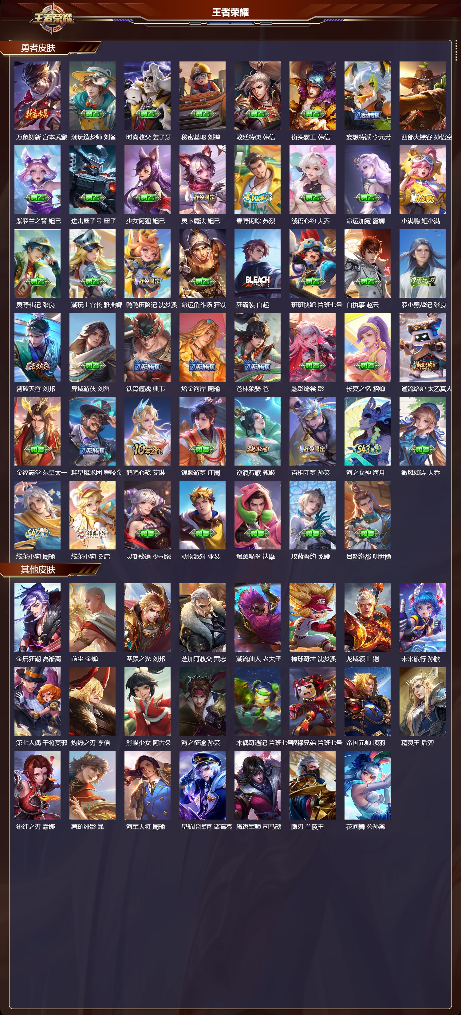 WZQM4305851王者荣耀账号详情图4 WZQM4305851王者荣耀账号详情图4