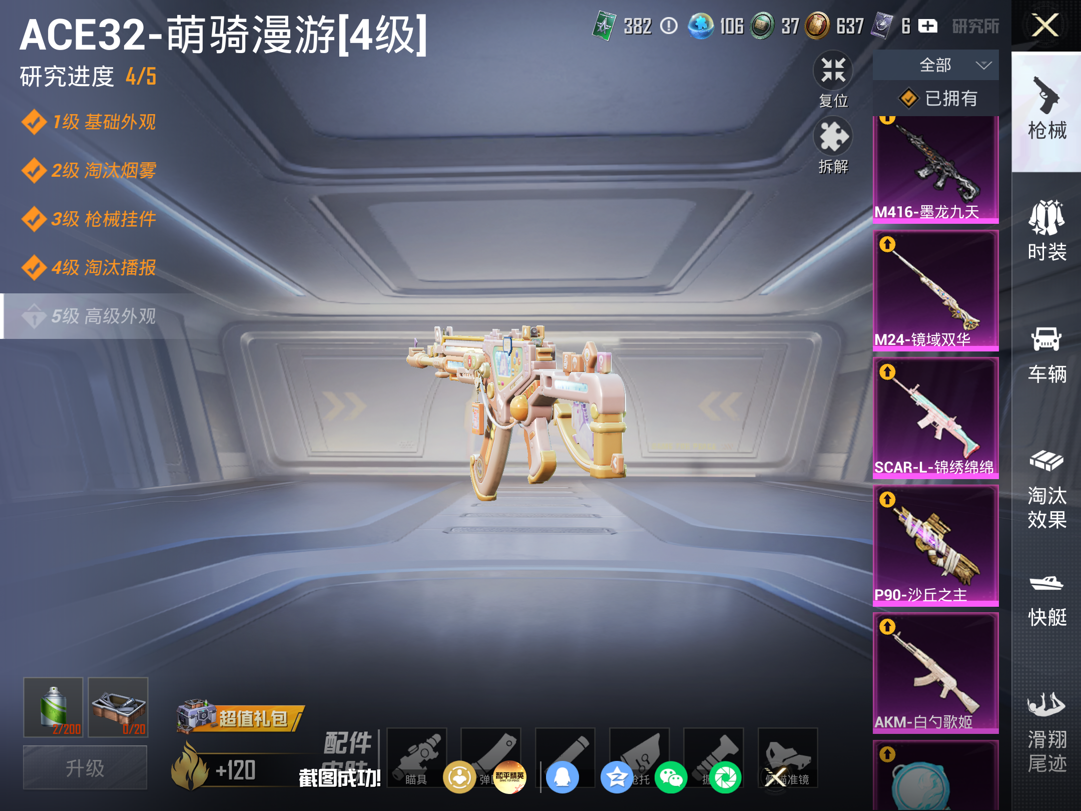 HPCMW4187199和平精英账号详情图16 HPCMW4187199和平精英账号详情图16