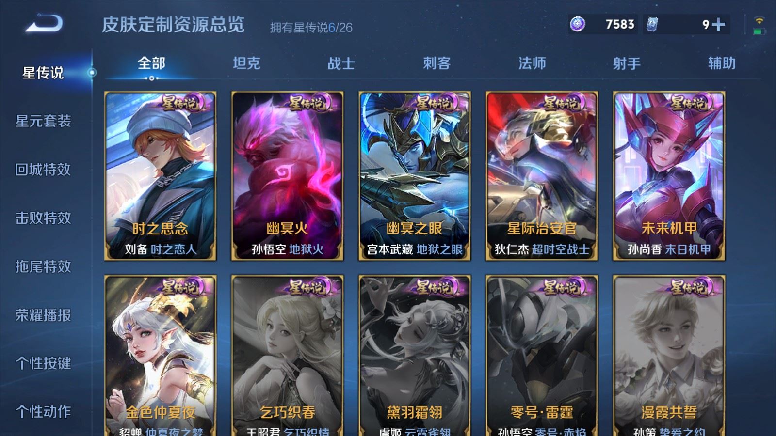 WZCMW4326249王者荣耀账号详情图26 WZCMW4326249王者荣耀账号详情图26