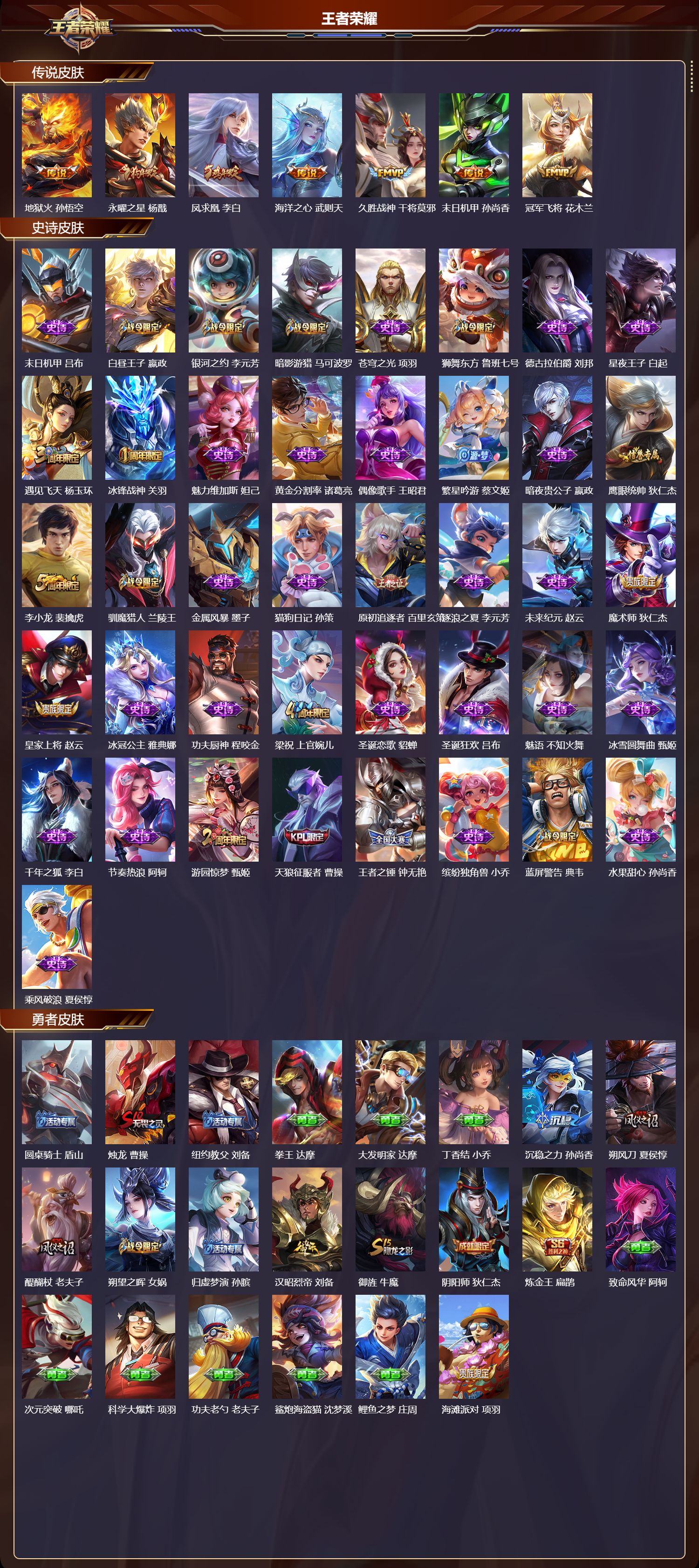 WZMK4306106王者荣耀账号详情图1 WZMK4306106王者荣耀账号详情图1