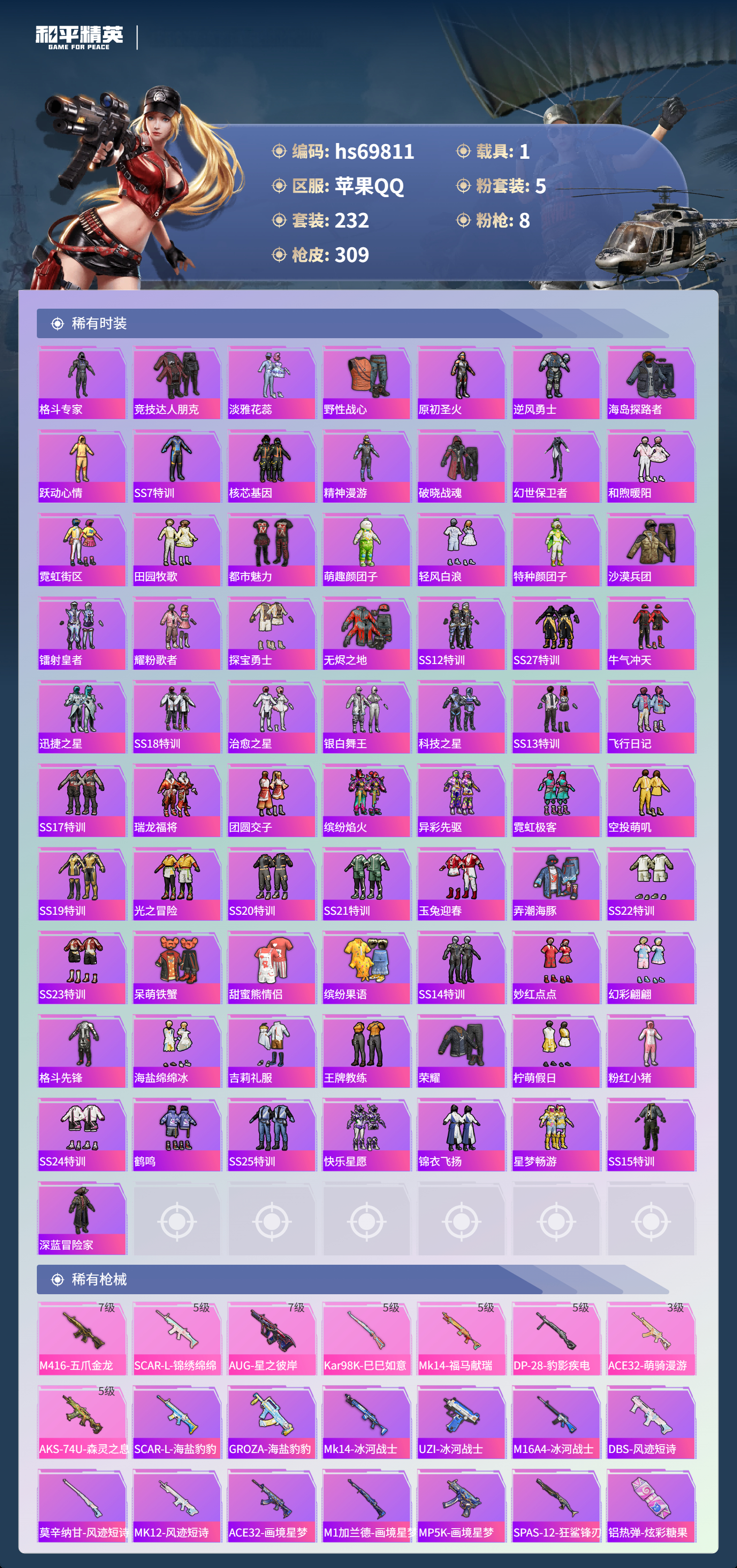 HPCMW4187477和平精英账号详情图6