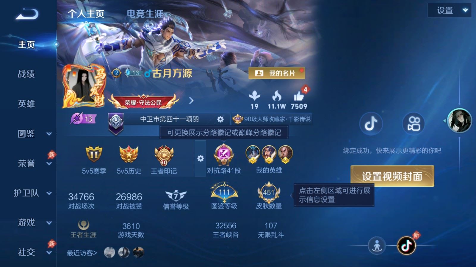 WZCMW4326249王者荣耀账号详情图1 WZCMW4326249王者荣耀账号详情图1