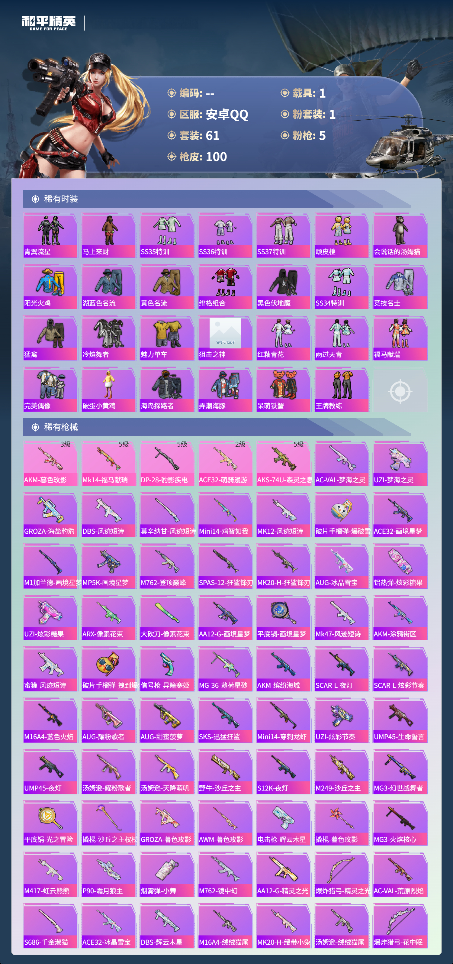 HPCMW4173804和平精英账号详情图17