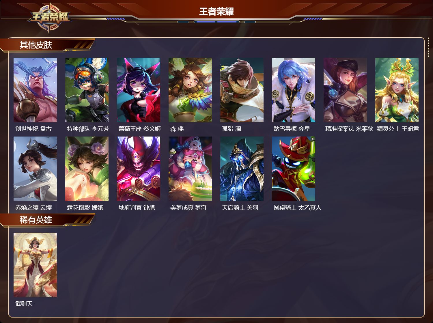 WZCMW4306112王者荣耀账号详情图16