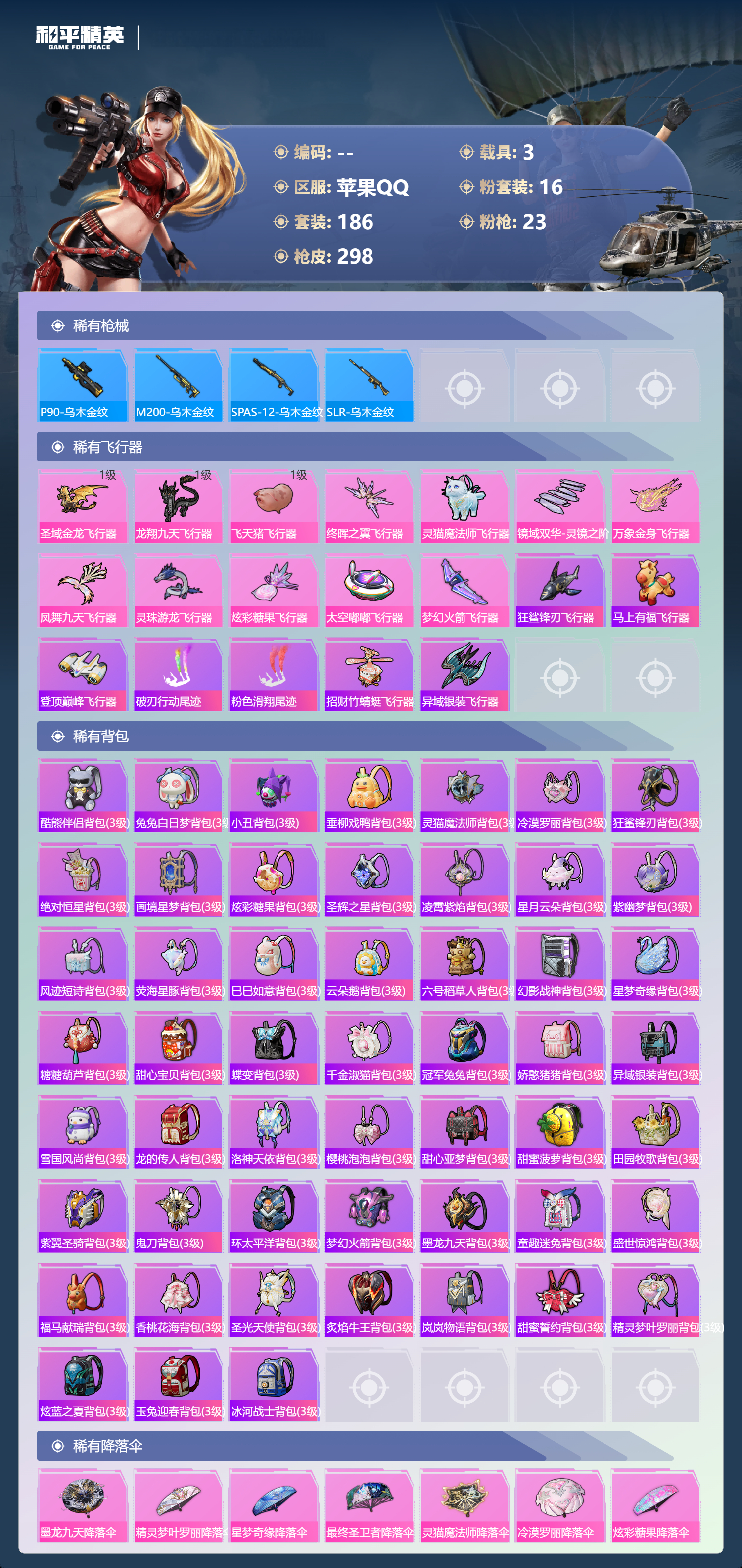 HPLX4174051和平精英账号详情图46