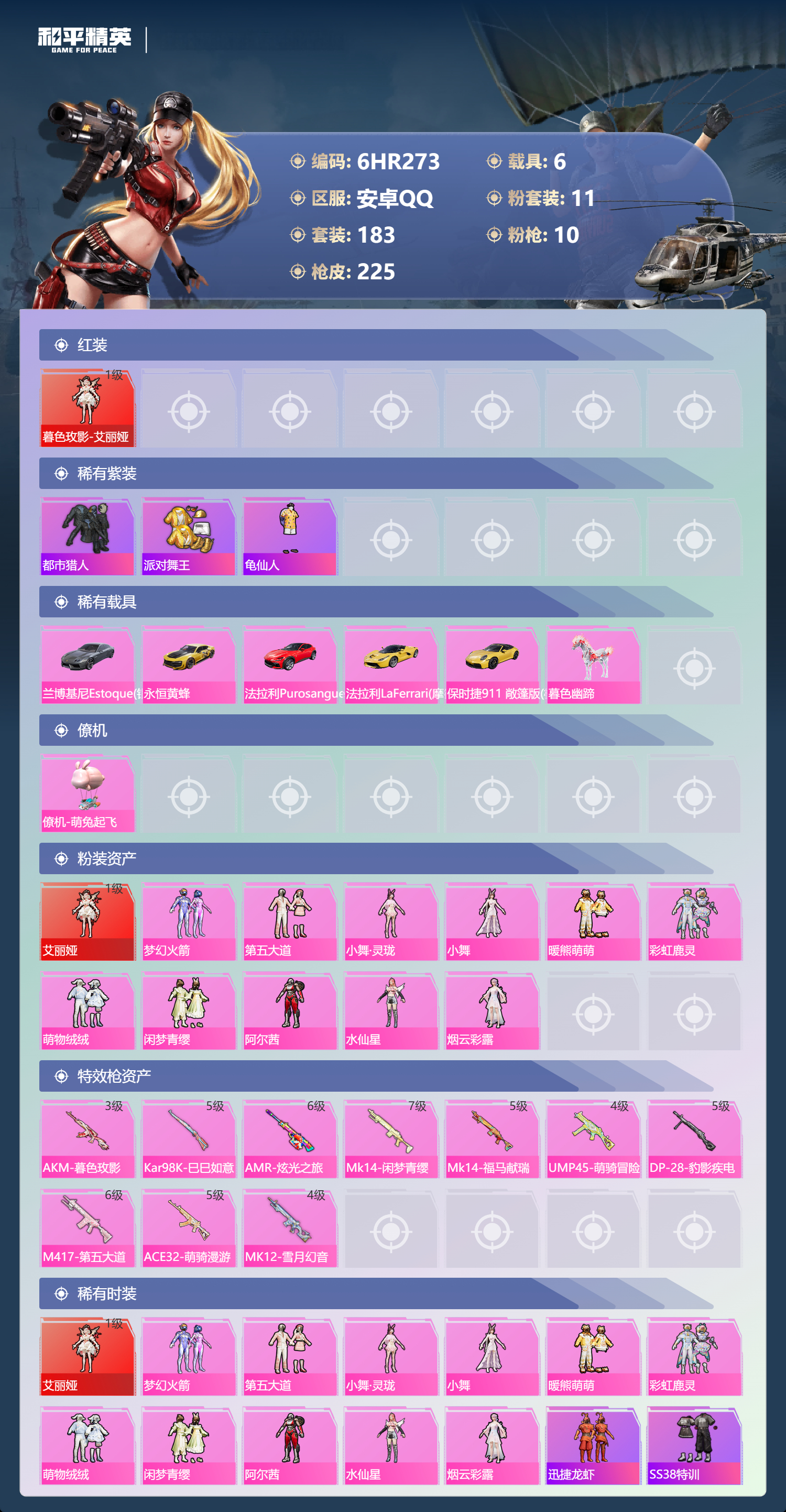 HPCMW4187980和平精英账号详情图1