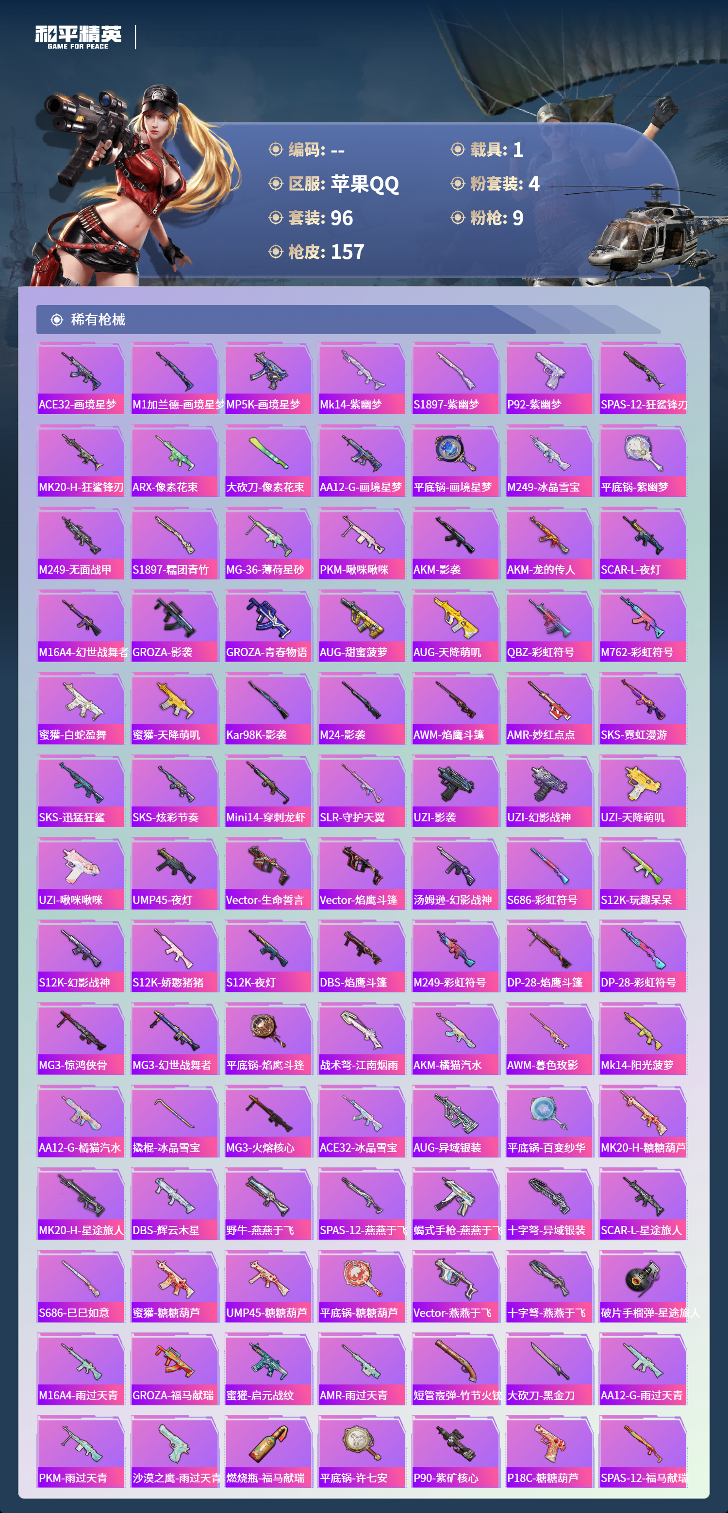 HPLX4173832和平精英账号详情图15