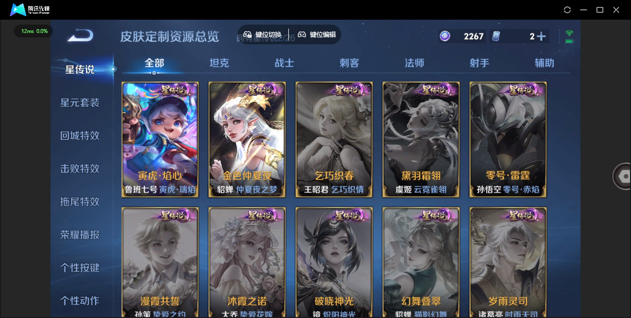 WZLX4305488王者荣耀账号详情图34 WZLX4305488王者荣耀账号详情图34