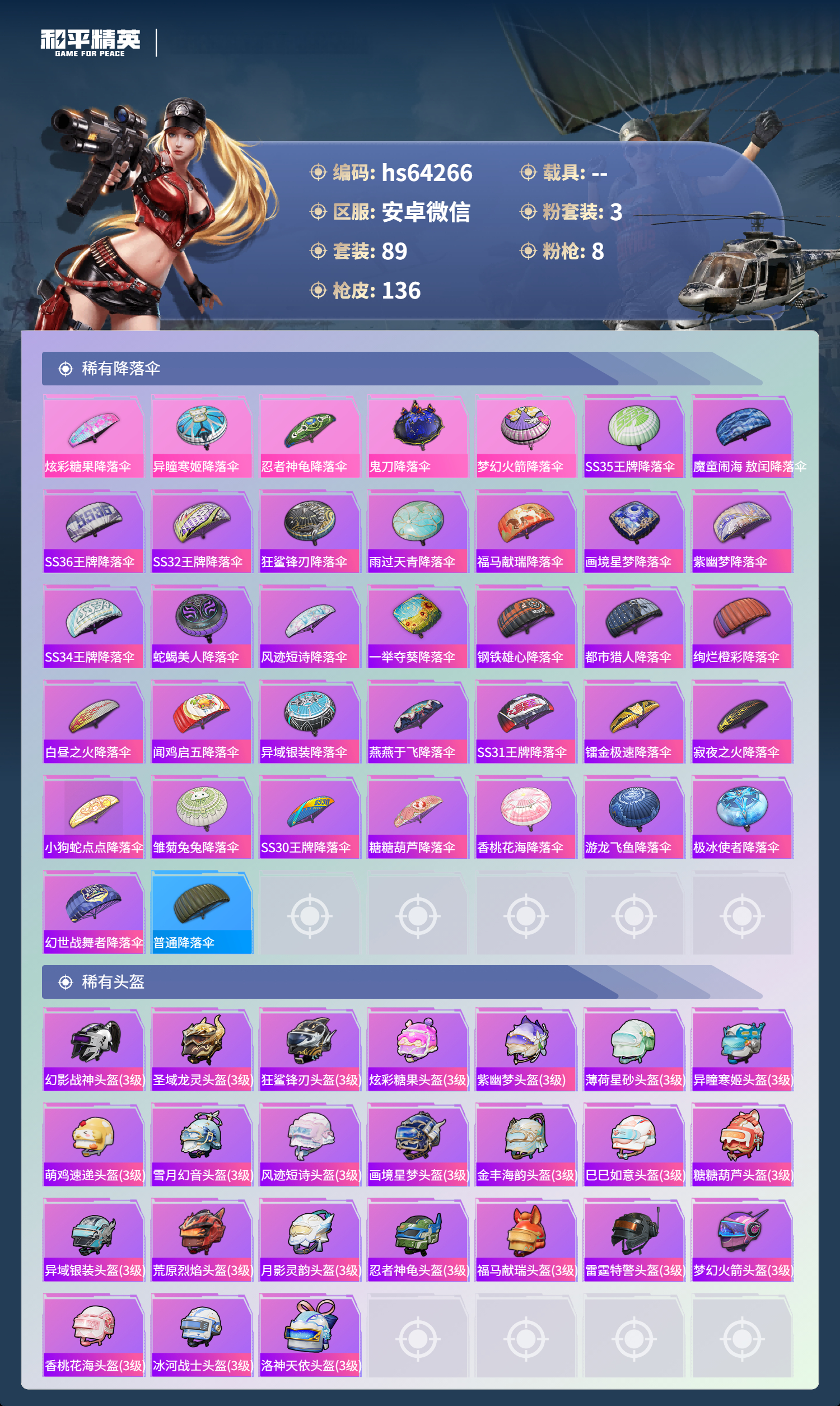 HPCMW4187187和平精英账号详情图8