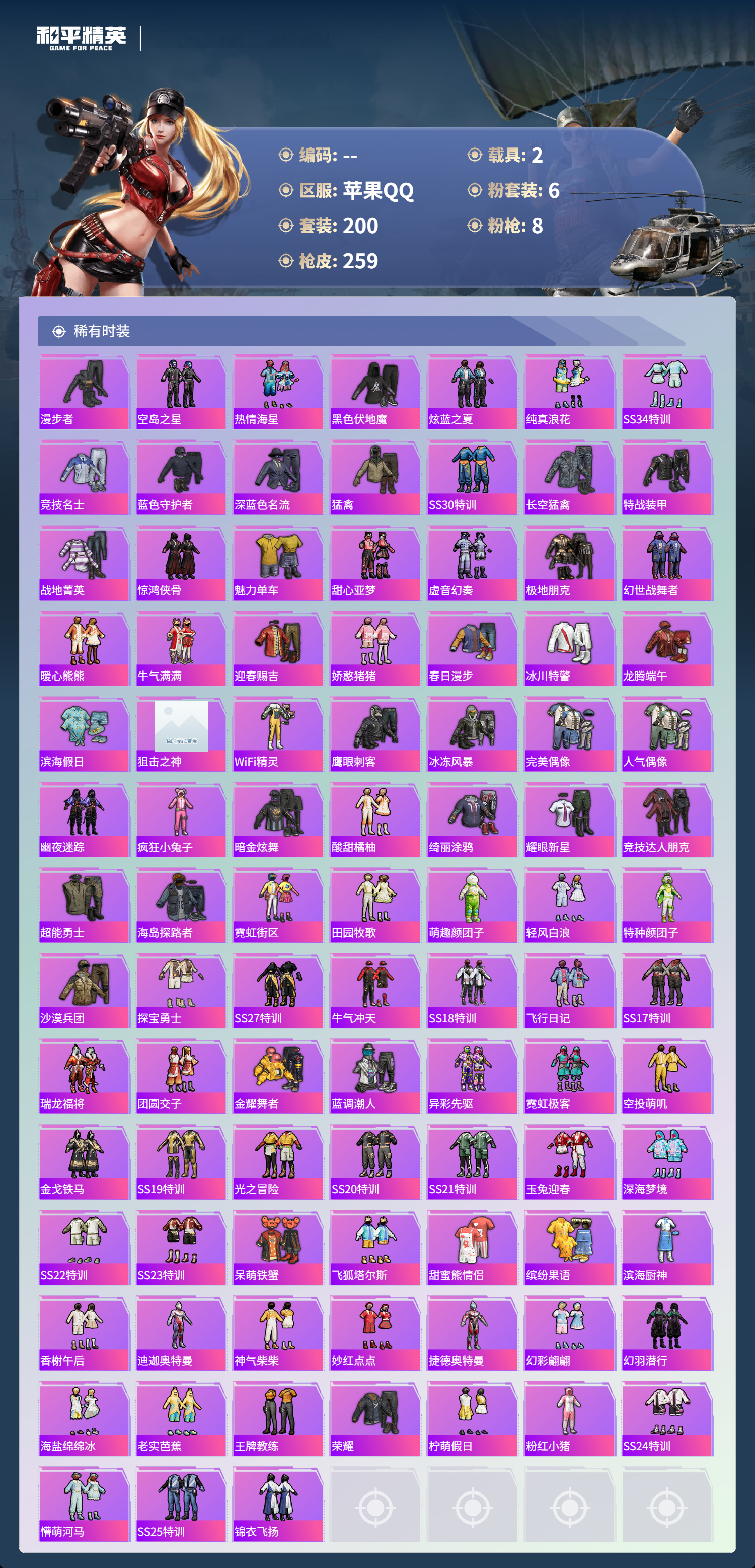 HPCMW4174004和平精英账号详情图25 HPCMW4174004和平精英账号详情图25