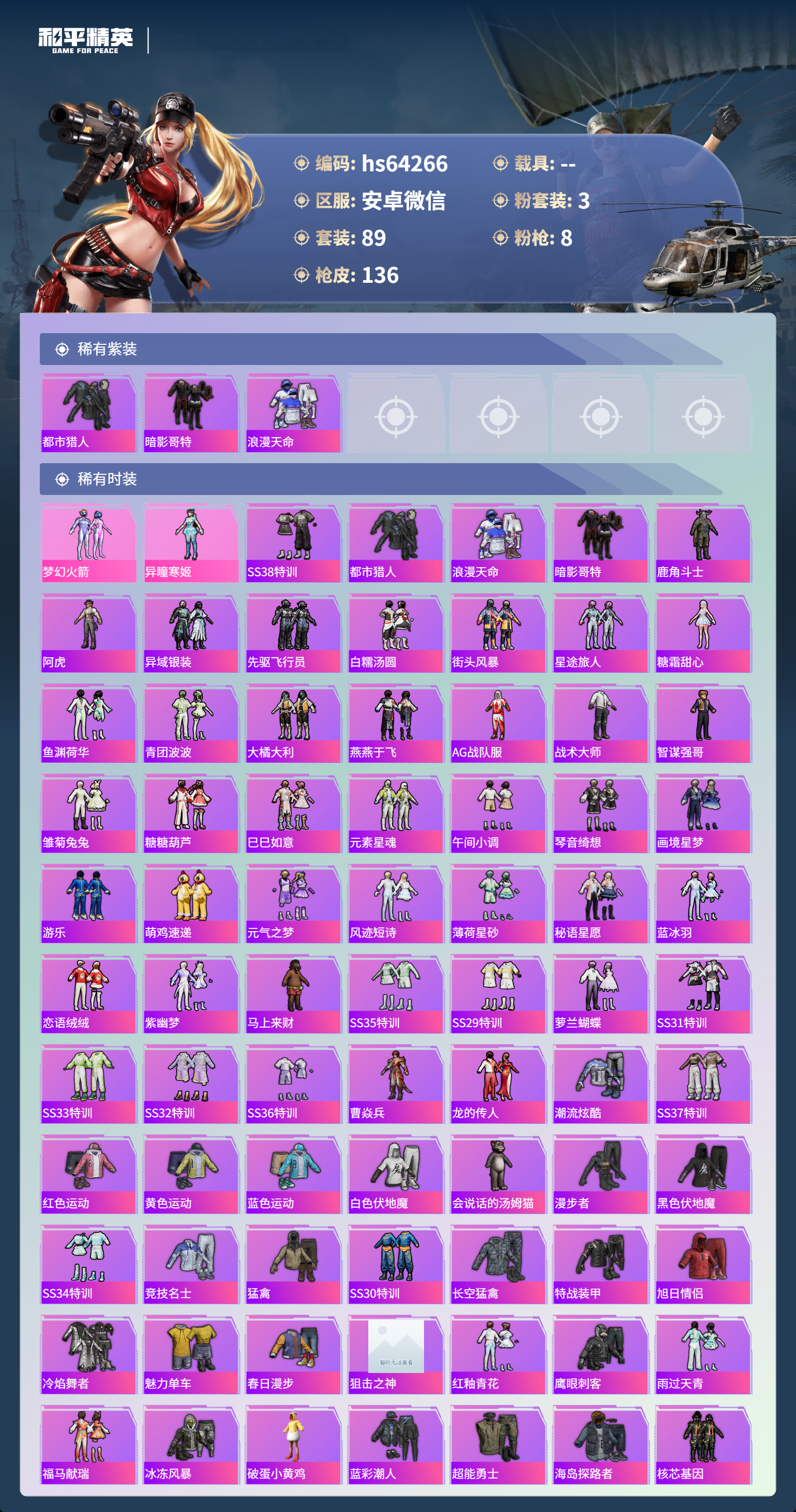 HPCMW4187187和平精英账号详情图5