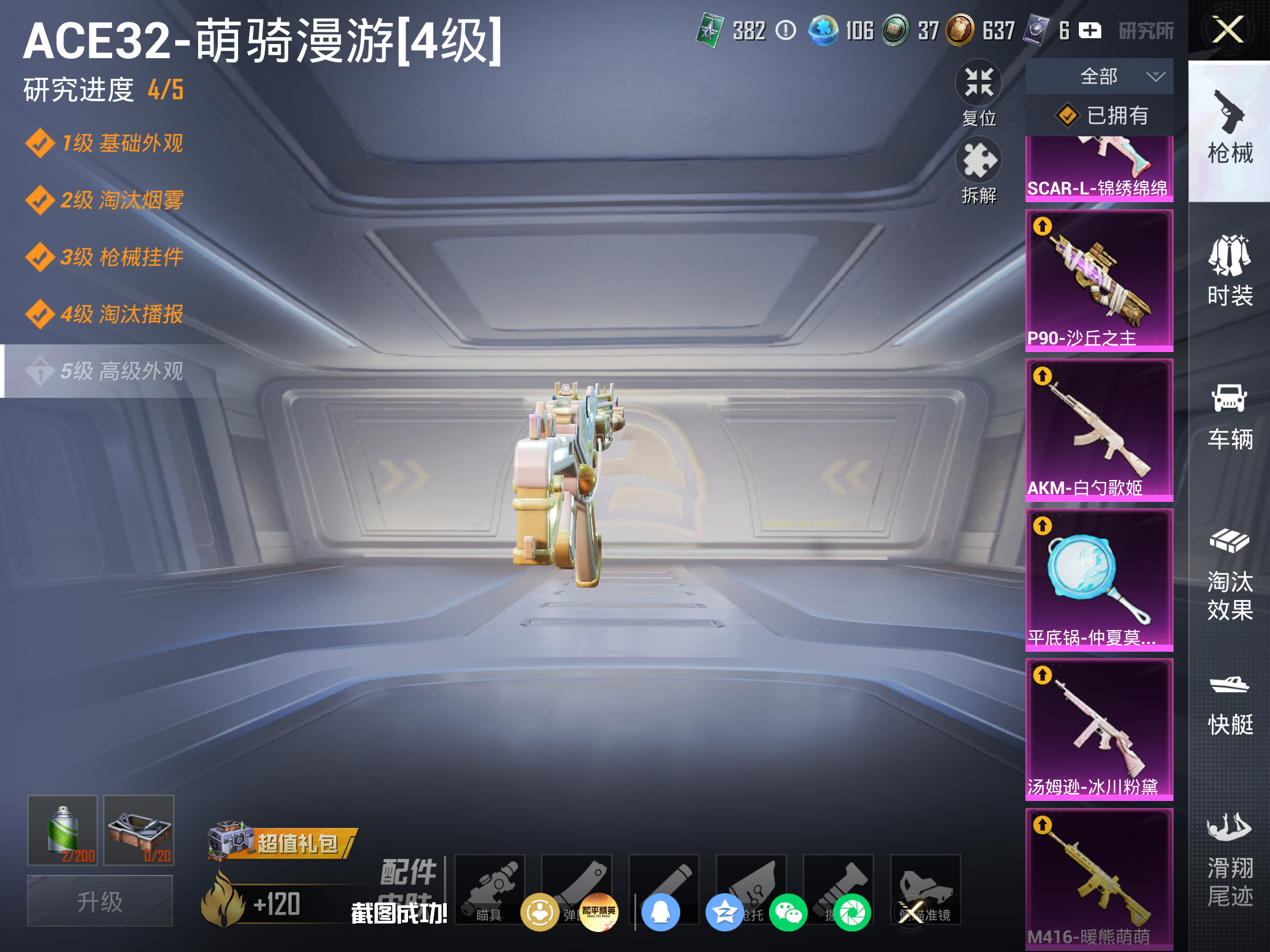 HPCMW4187199和平精英账号详情图17 HPCMW4187199和平精英账号详情图17