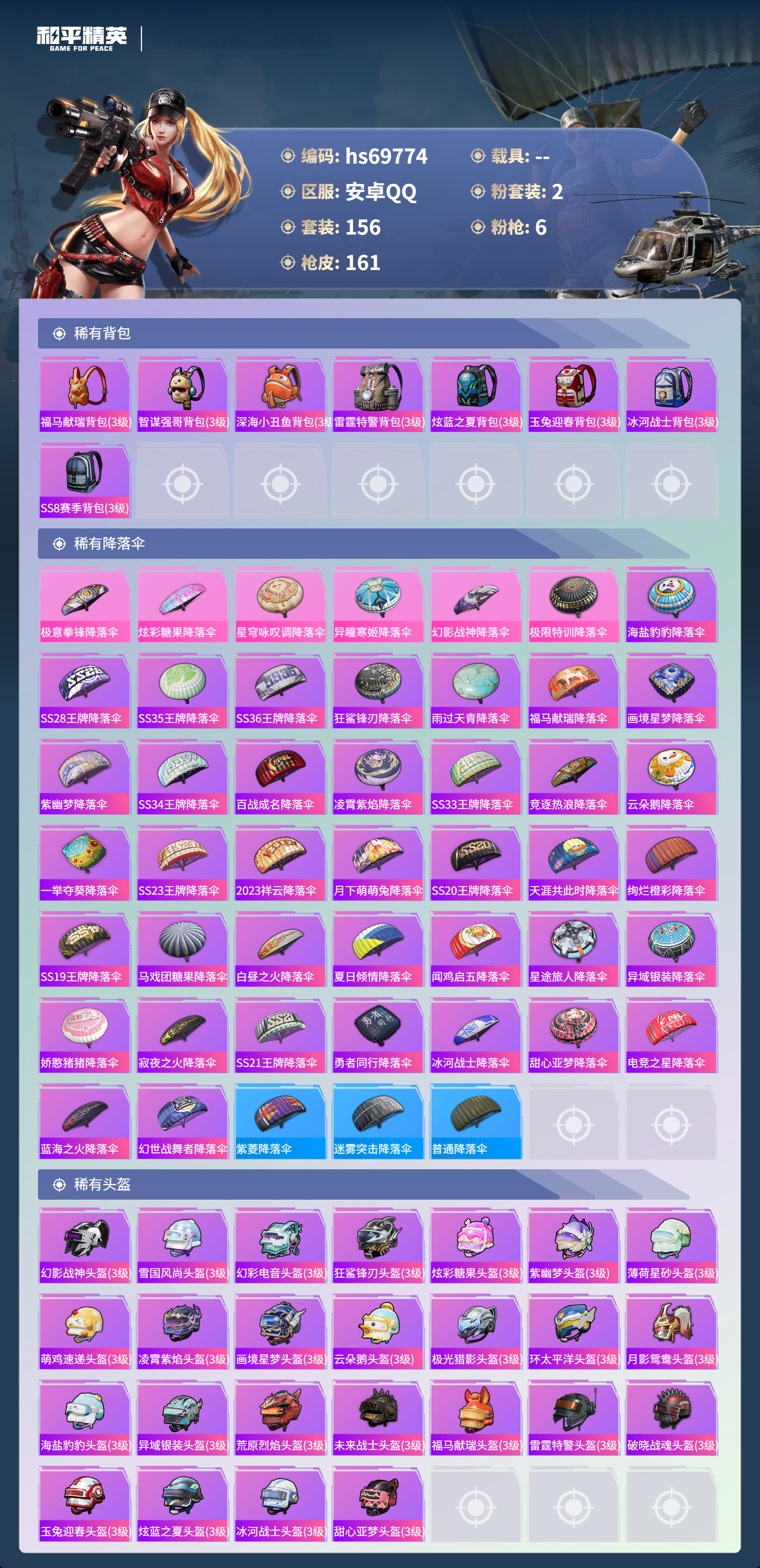 HPCMW4186937和平精英账号详情图8