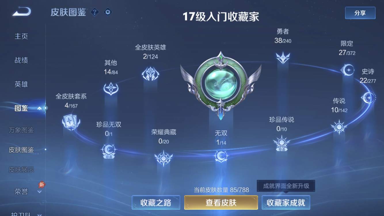 WZZM4314452王者荣耀账号详情图3