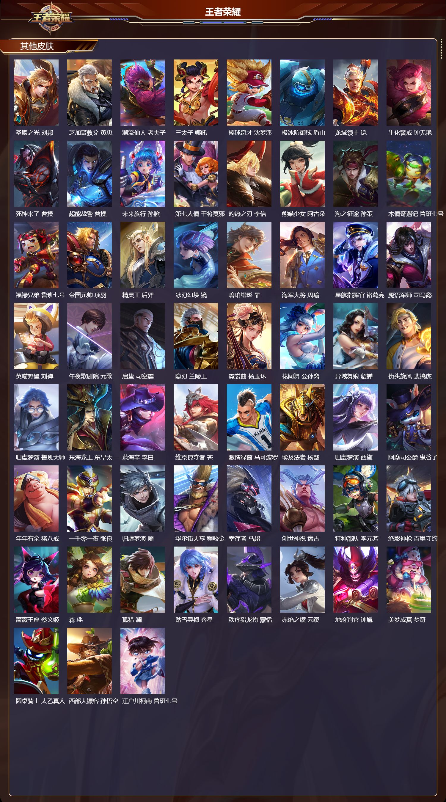 WZQM4305976王者荣耀账号详情图7