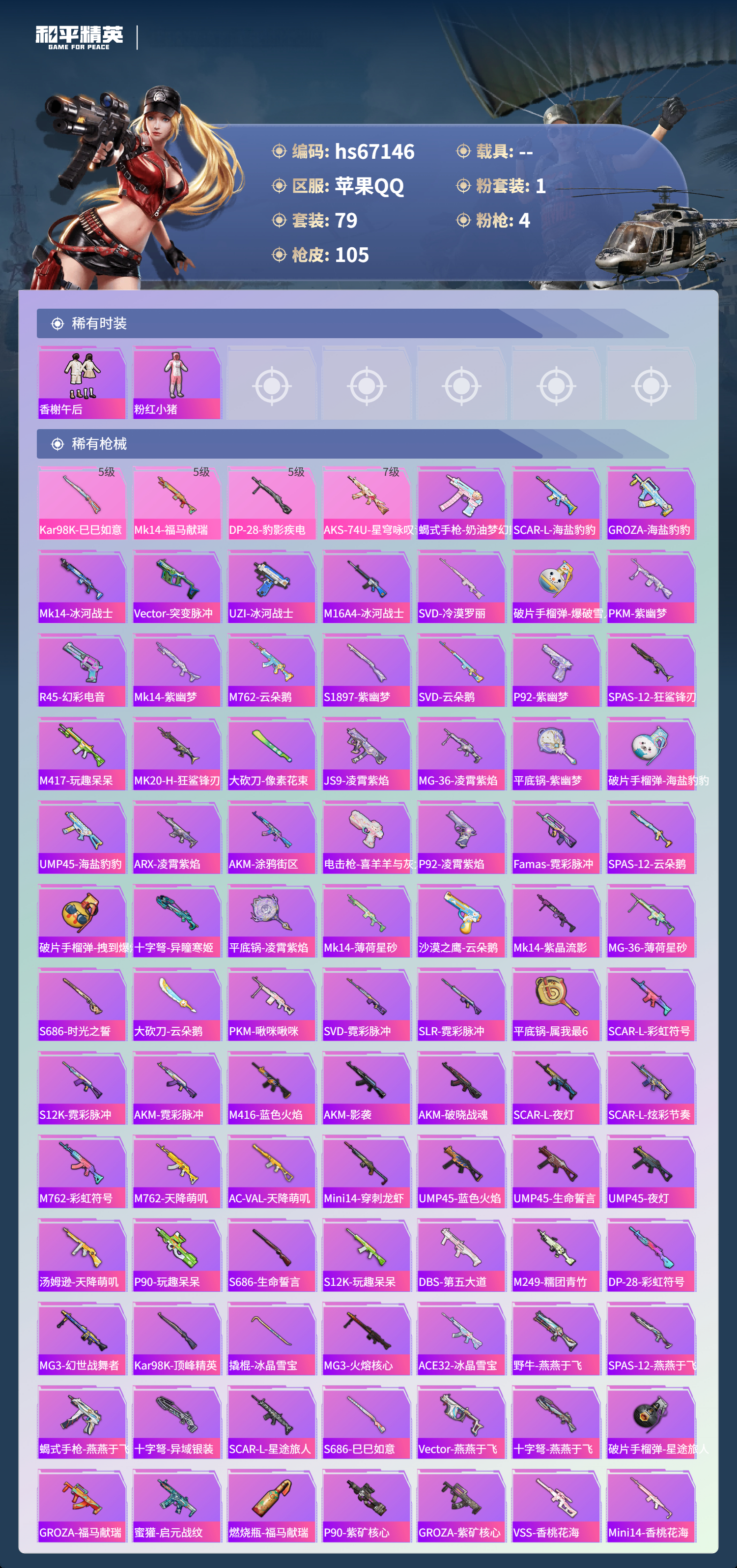 HPCMW4187284和平精英账号详情图5