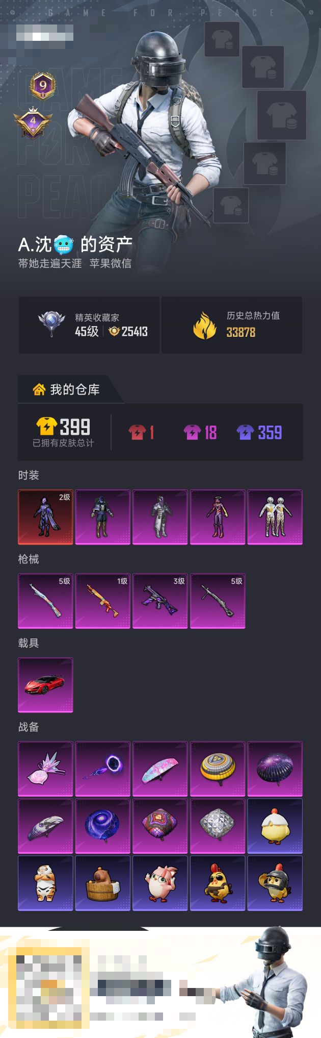 HPZM4178796和平精英账号详情图4