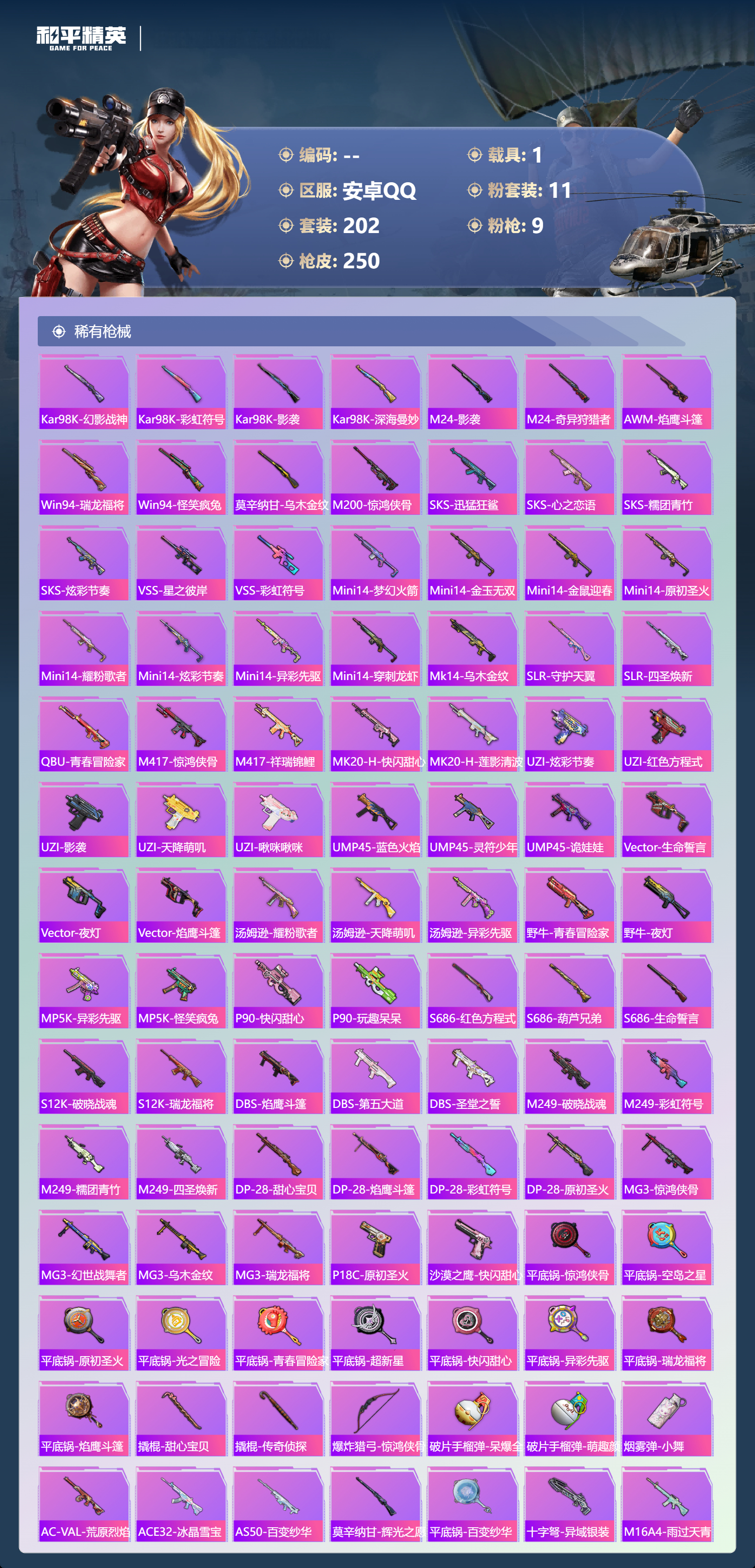 HPCMW4173891和平精英账号详情图31