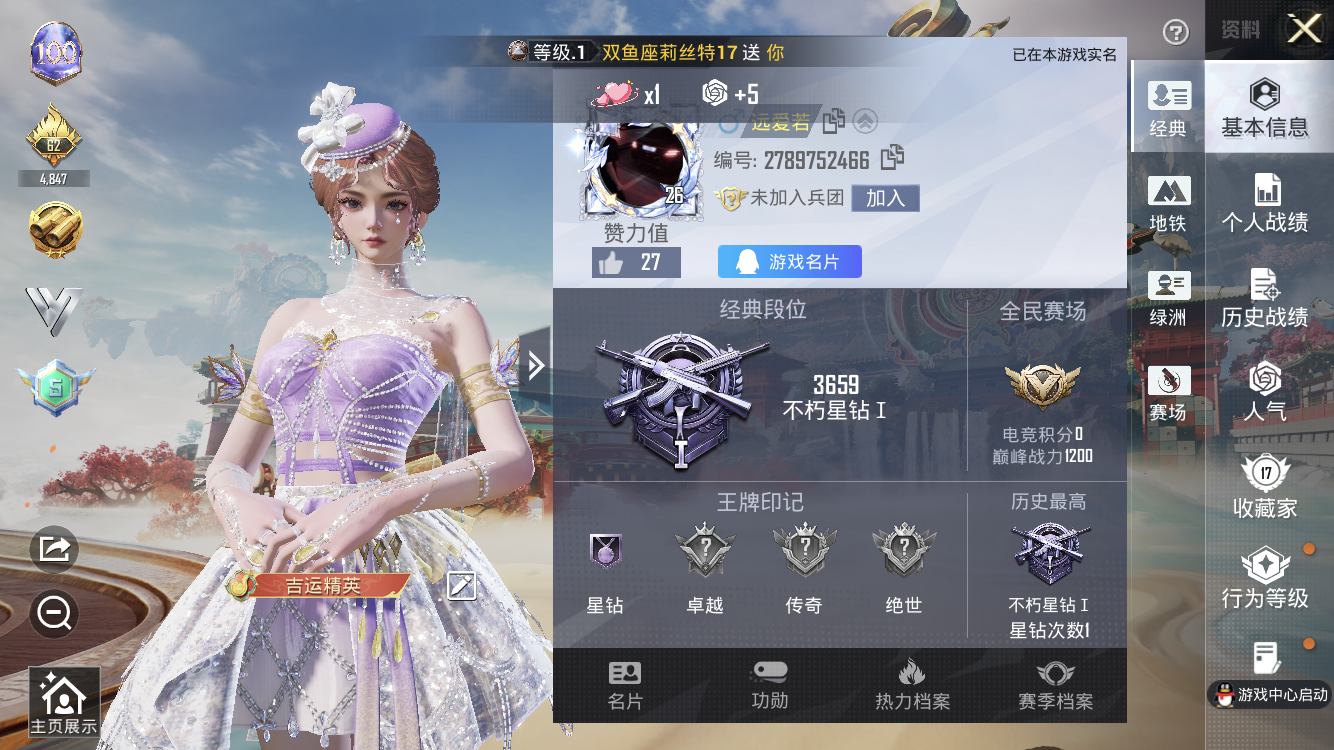 HPZM4178760和平精英账号详情图2