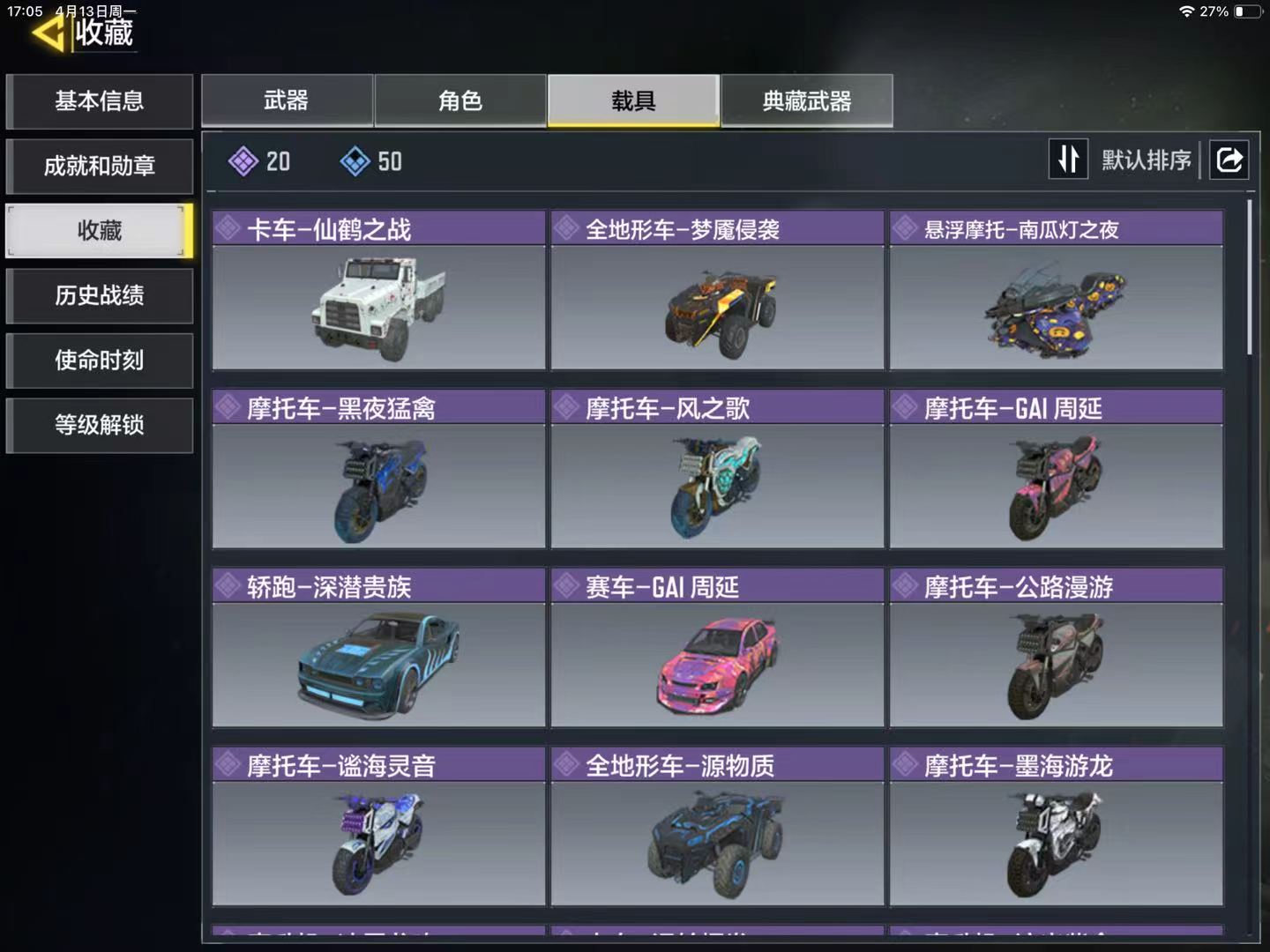 SMFFWY43237使命召唤手游账号详情图4