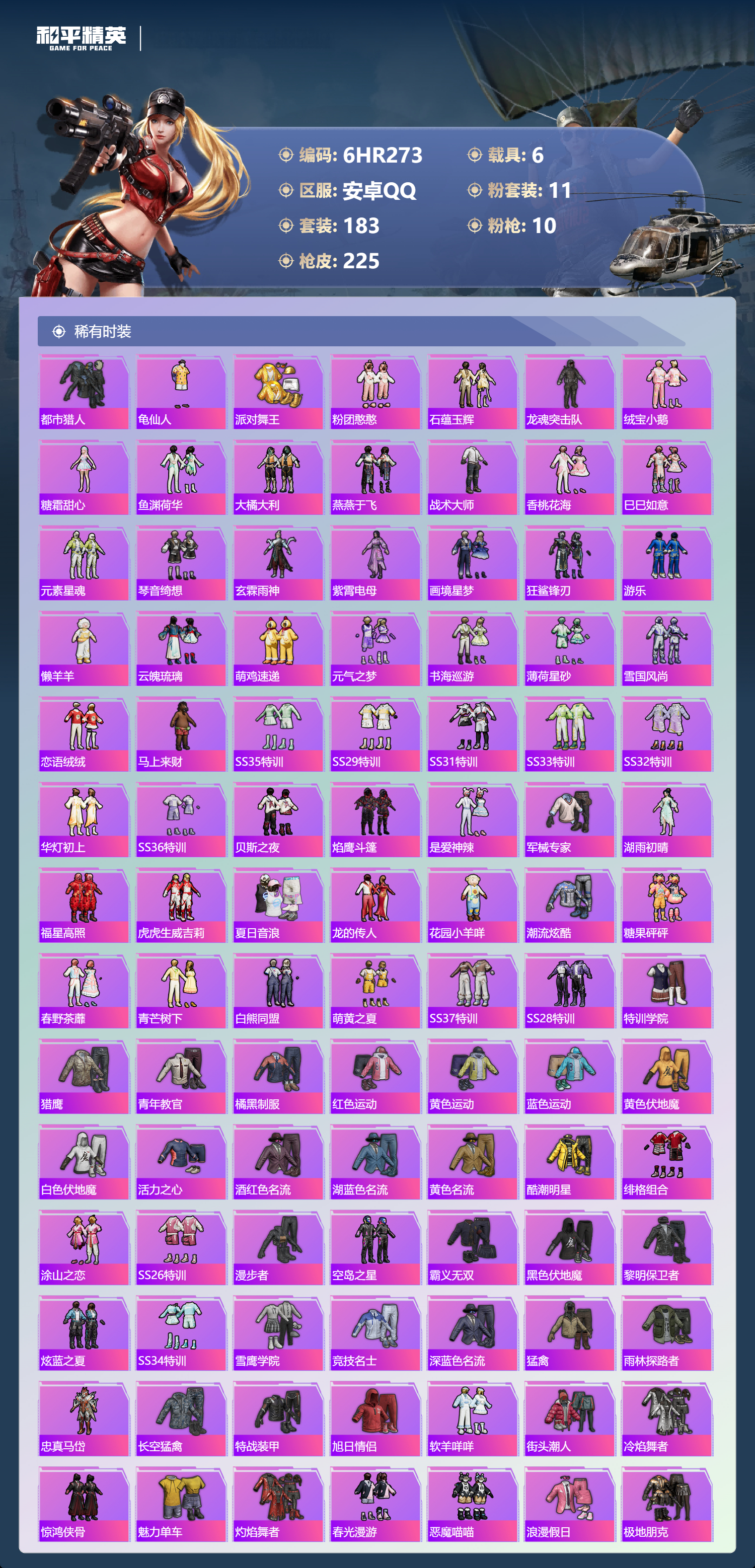 HPCMW4187980和平精英账号详情图2