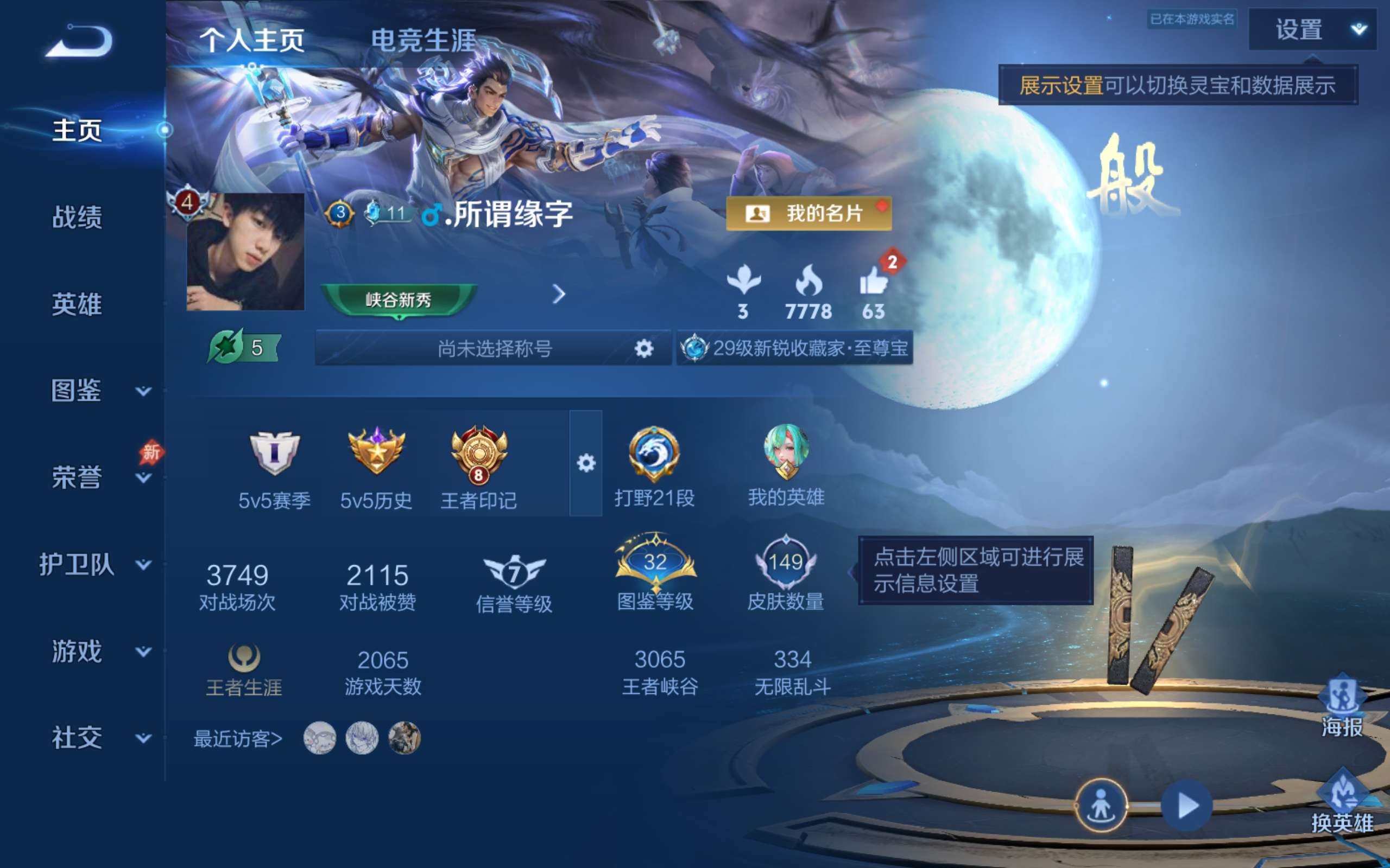 WZCMW4326440王者荣耀账号详情图1