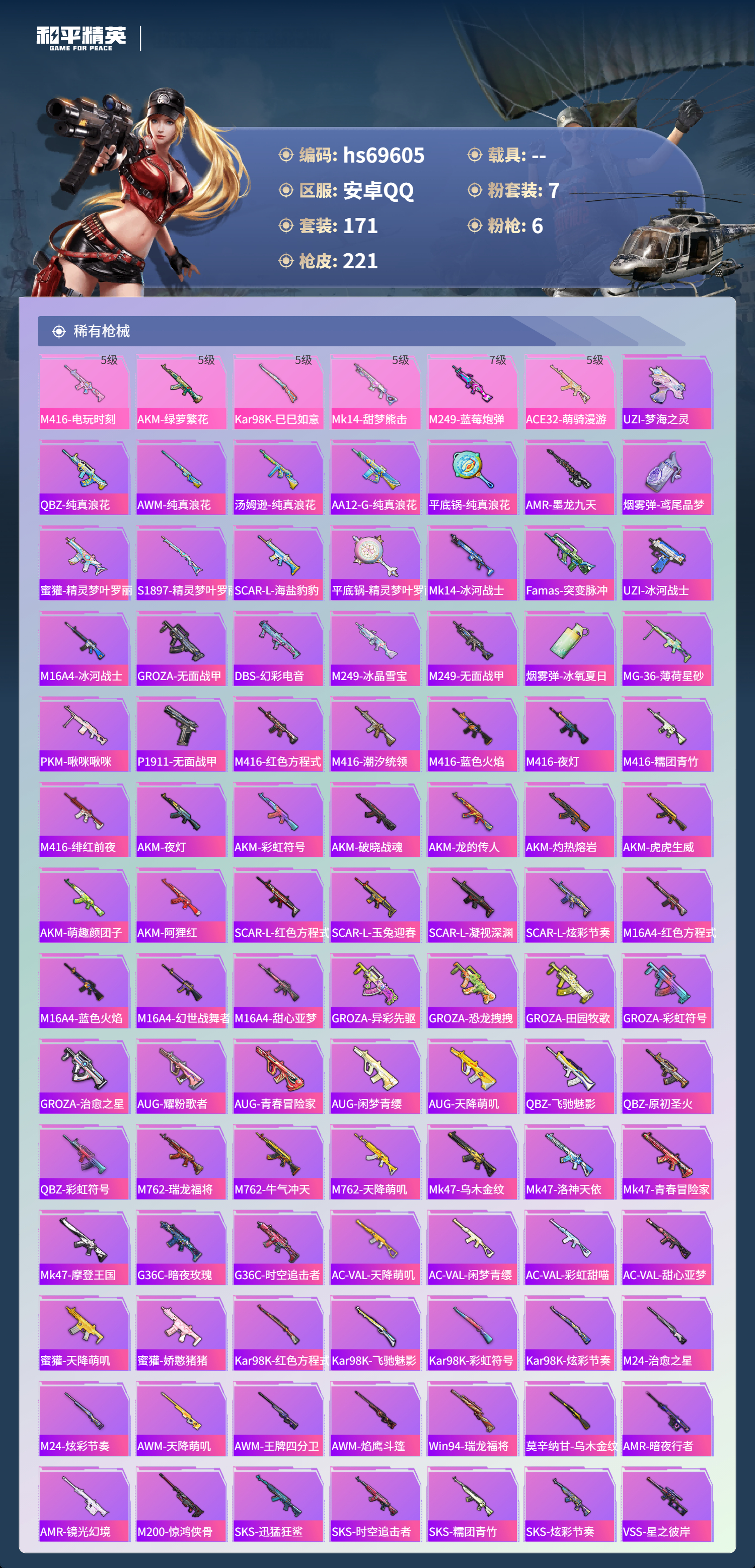 HPCMW4187258和平精英账号详情图6