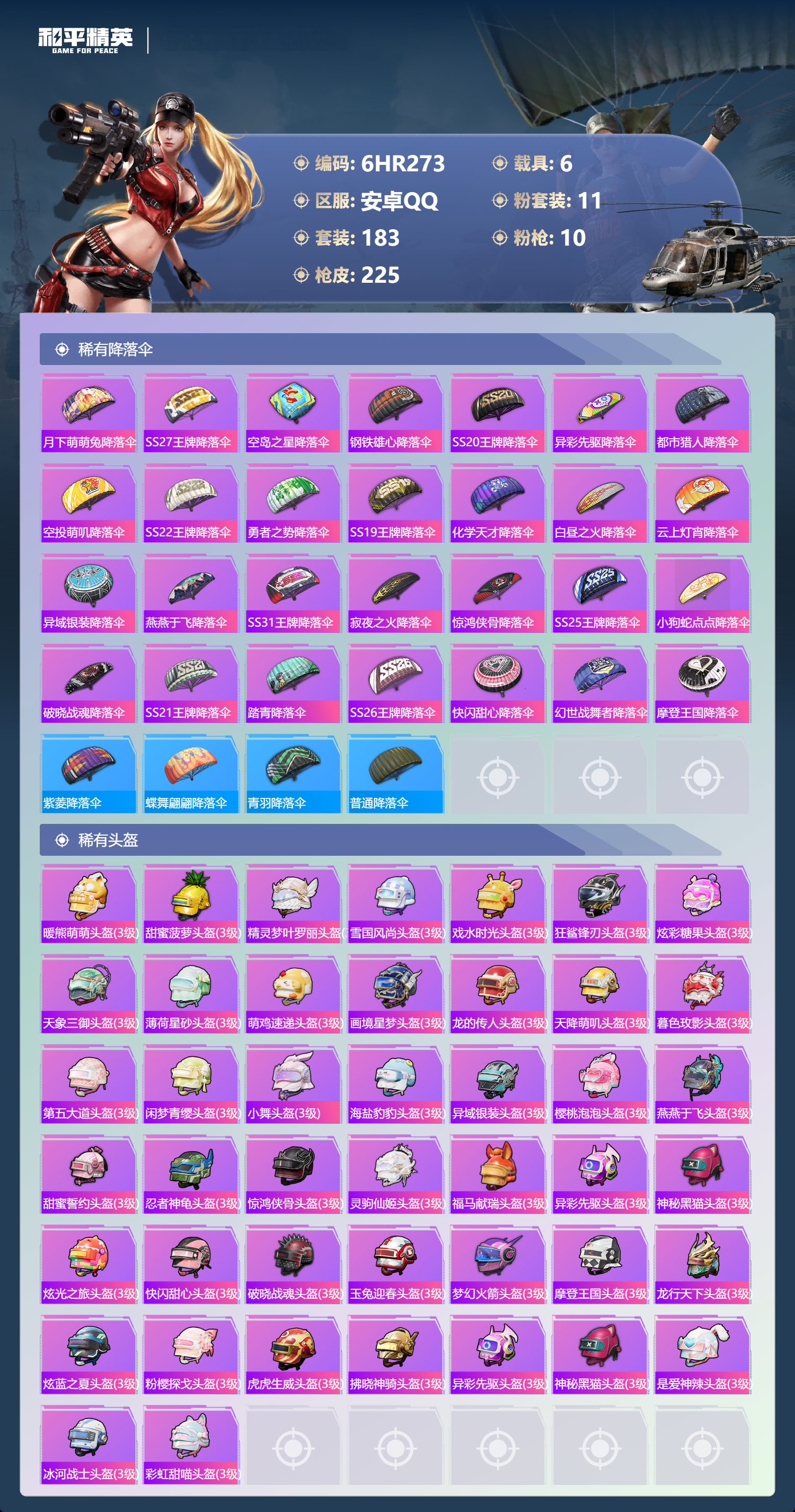 HPCMW4187980和平精英账号详情图7