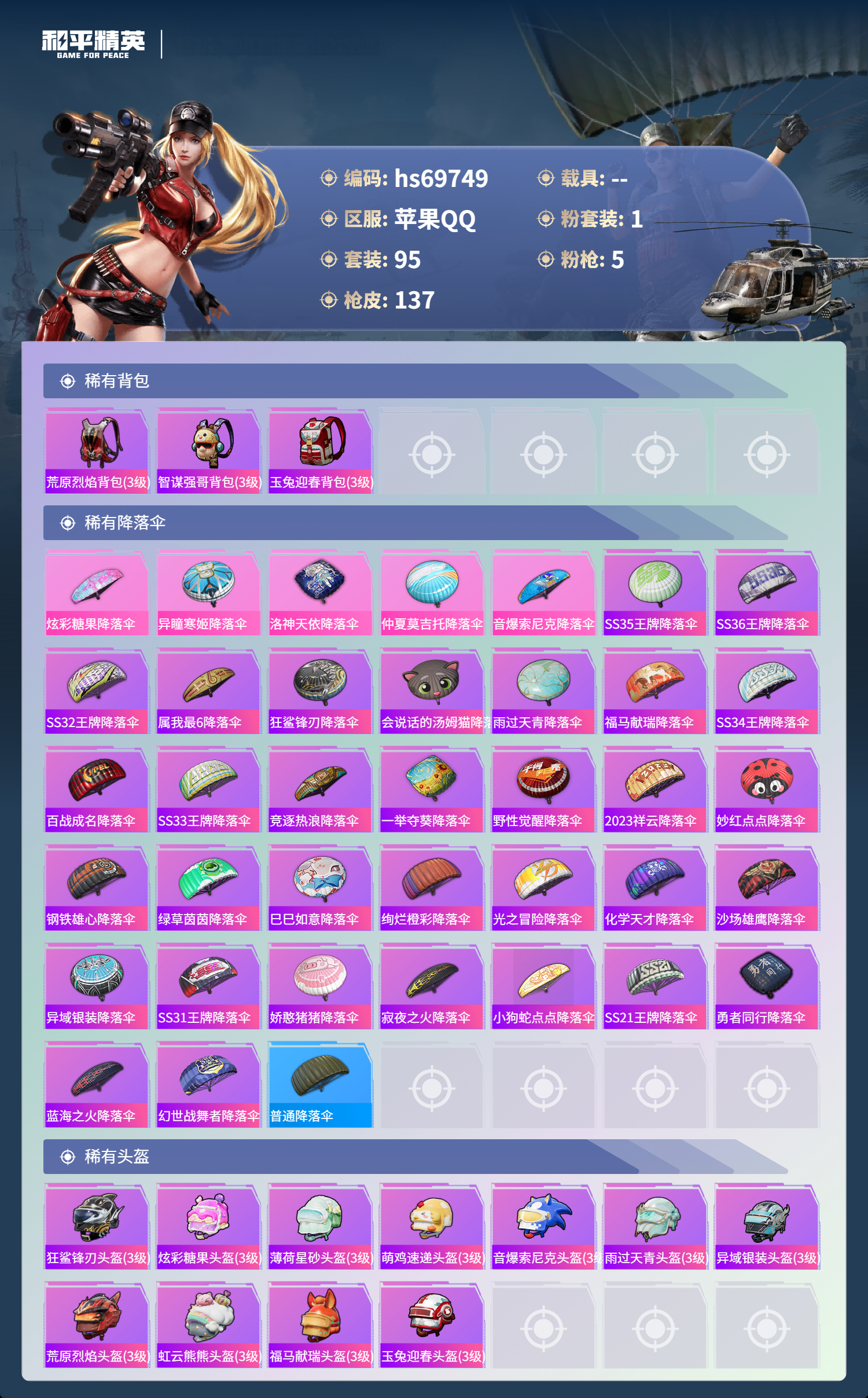 HPCMW4187353和平精英账号详情图7