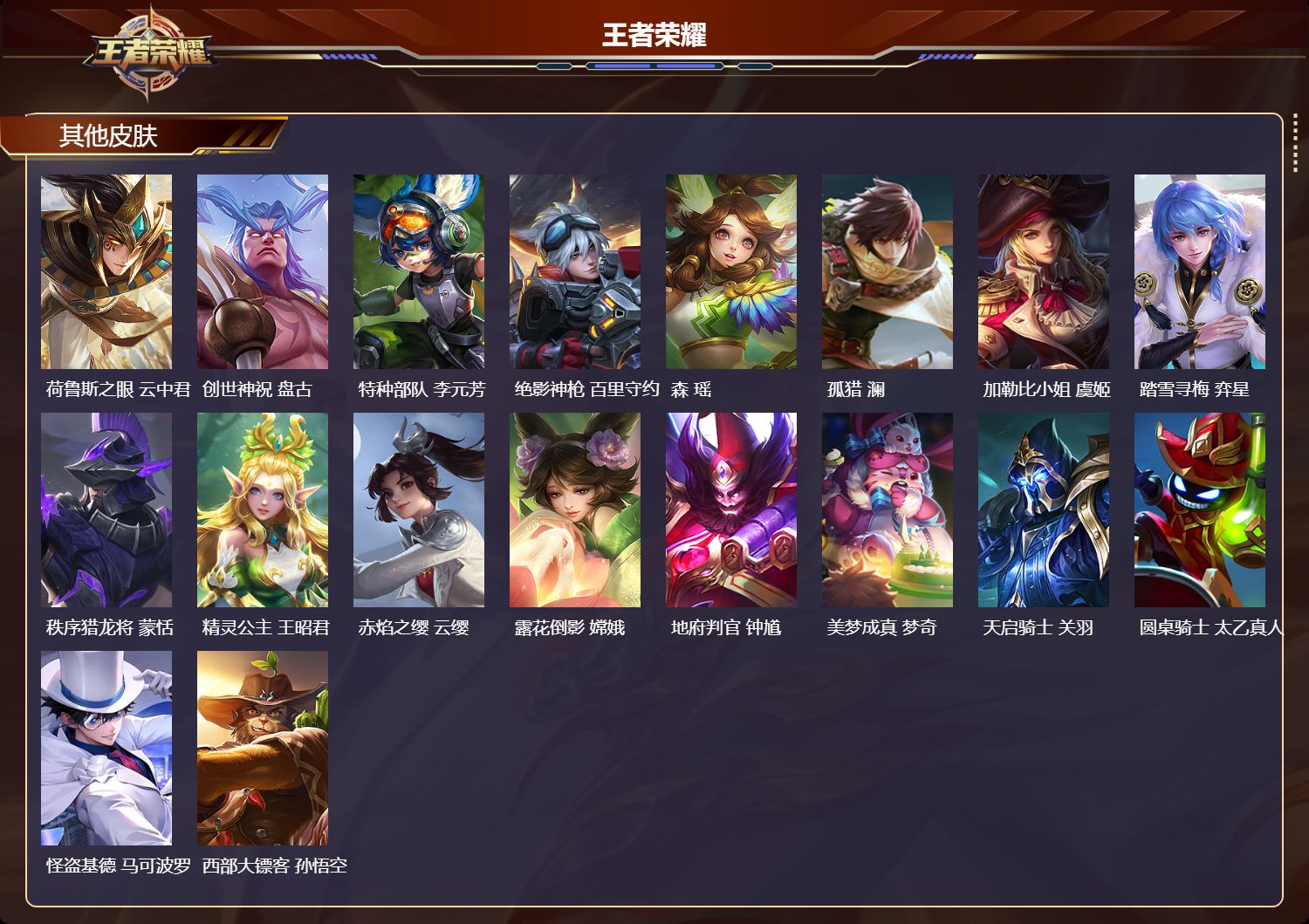 WZQM4305974王者荣耀账号详情图7