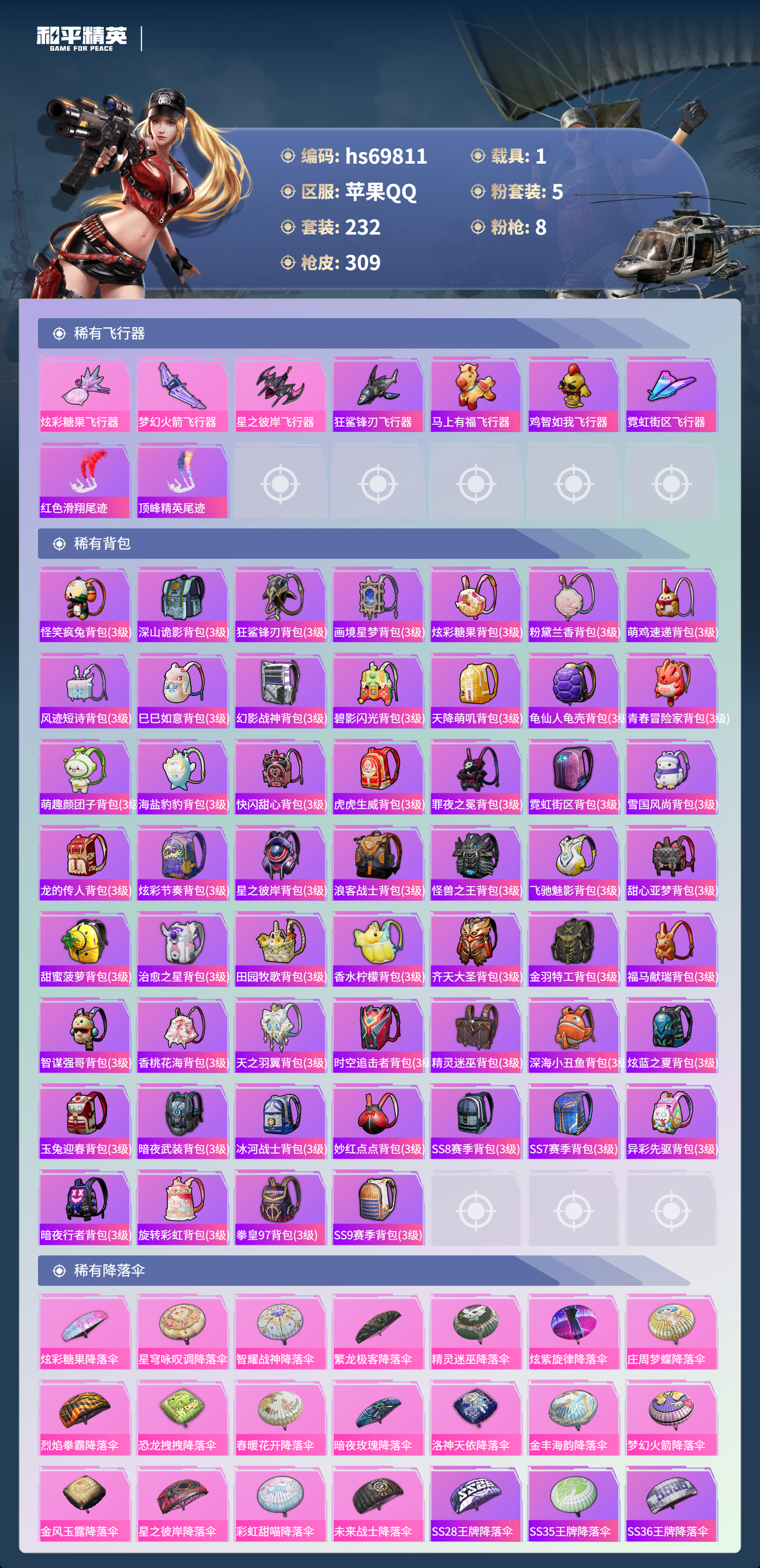 HPCMW4187477和平精英账号详情图10