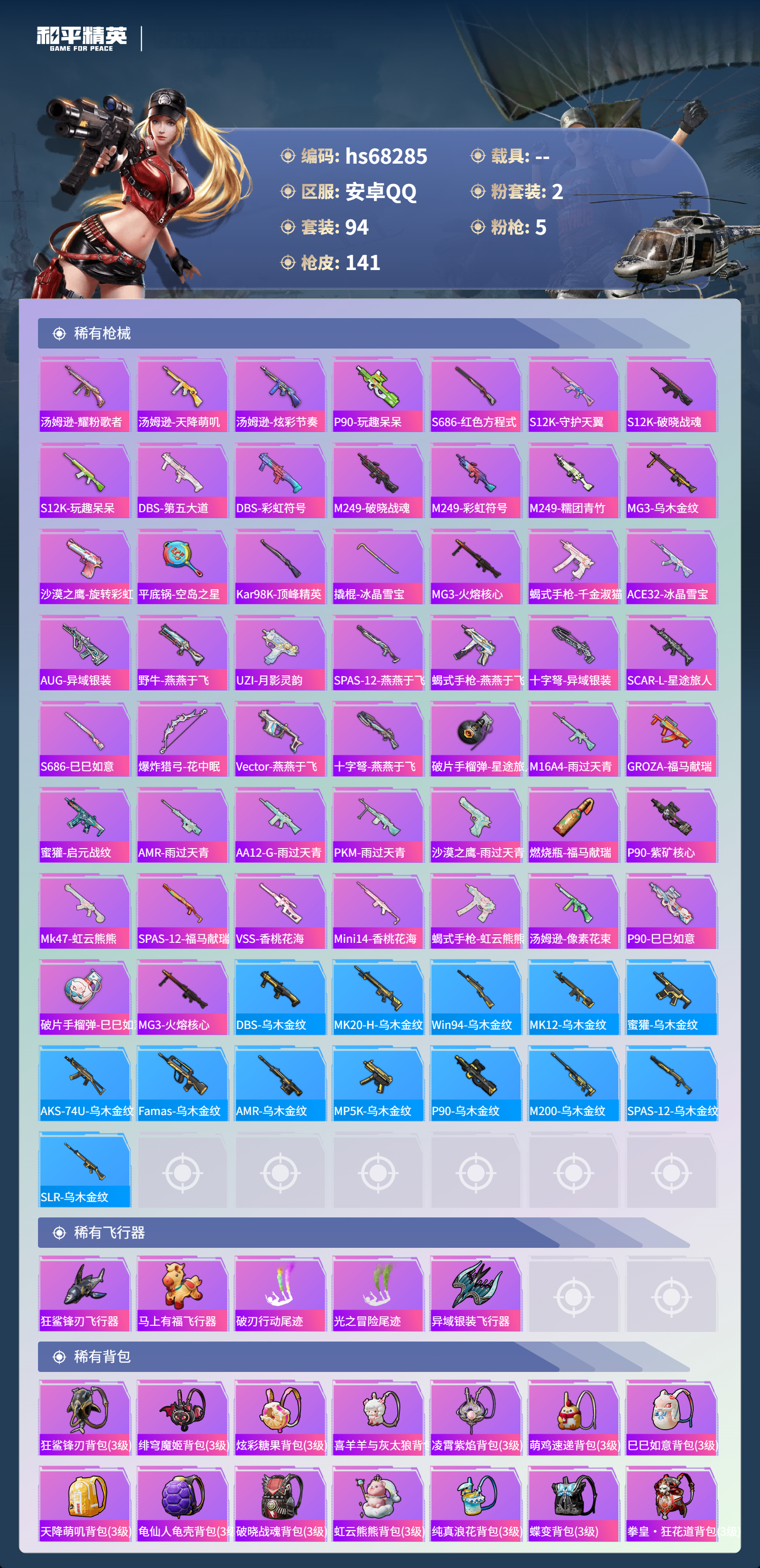 HPCMW4187239和平精英账号详情图5