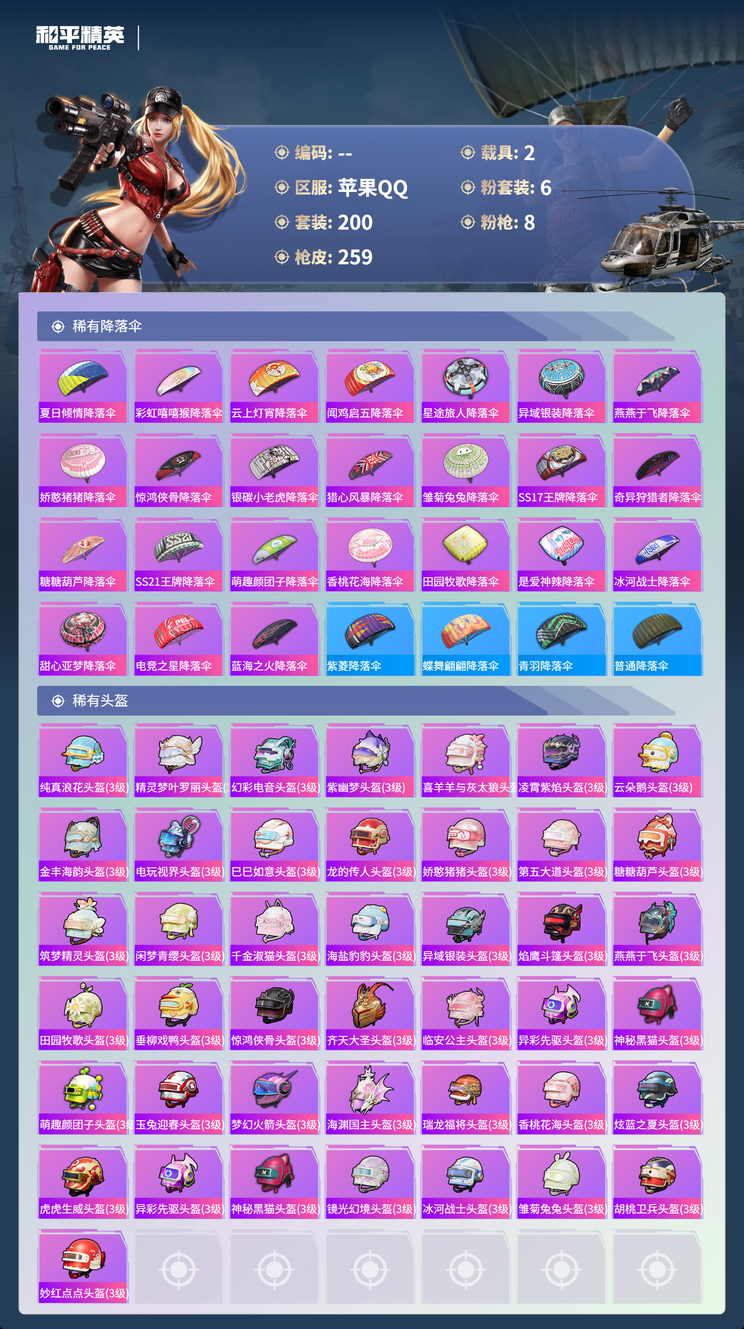 HPCMW4174004和平精英账号详情图30 HPCMW4174004和平精英账号详情图30