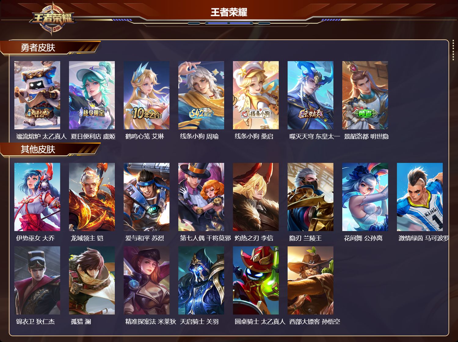 WZMK4306079王者荣耀账号详情图3