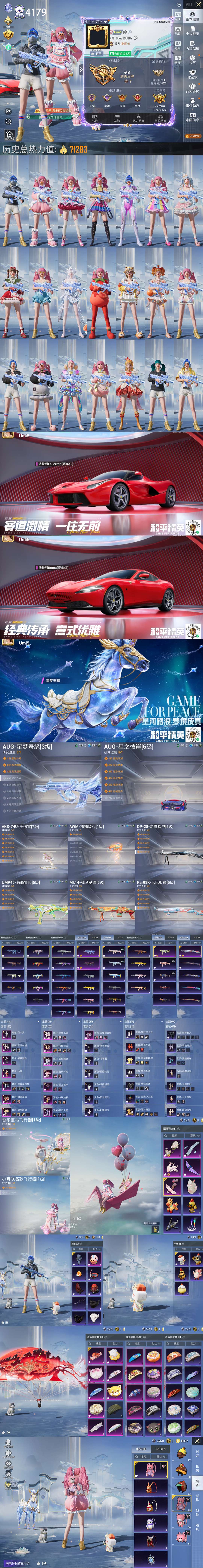 HPQM4173945和平精英账号详情图2 HPQM4173945和平精英账号详情图2