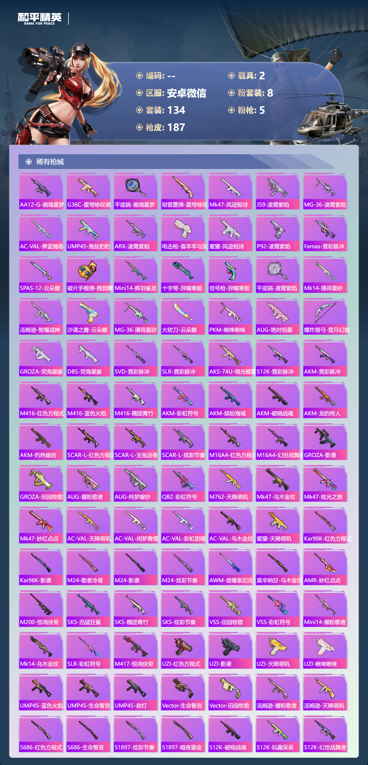 HPLX4173512和平精英账号详情图4