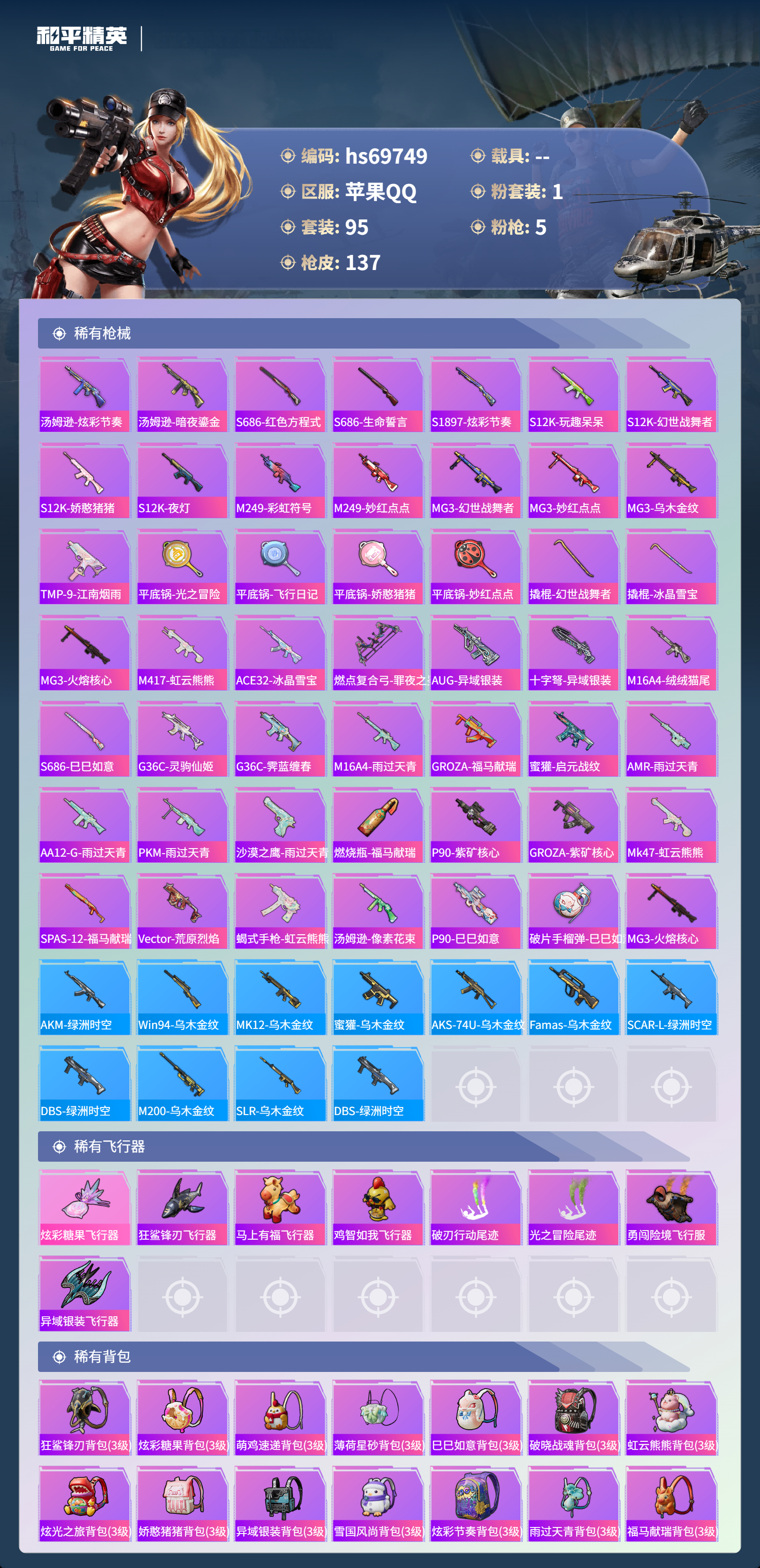 HPCMW4187353和平精英账号详情图6