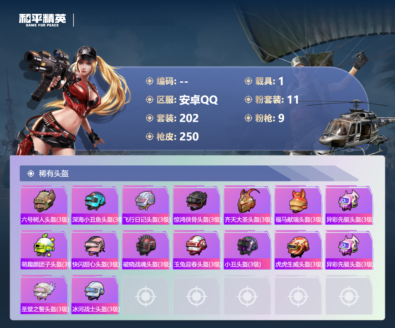 HPCMW4173891和平精英账号详情图34