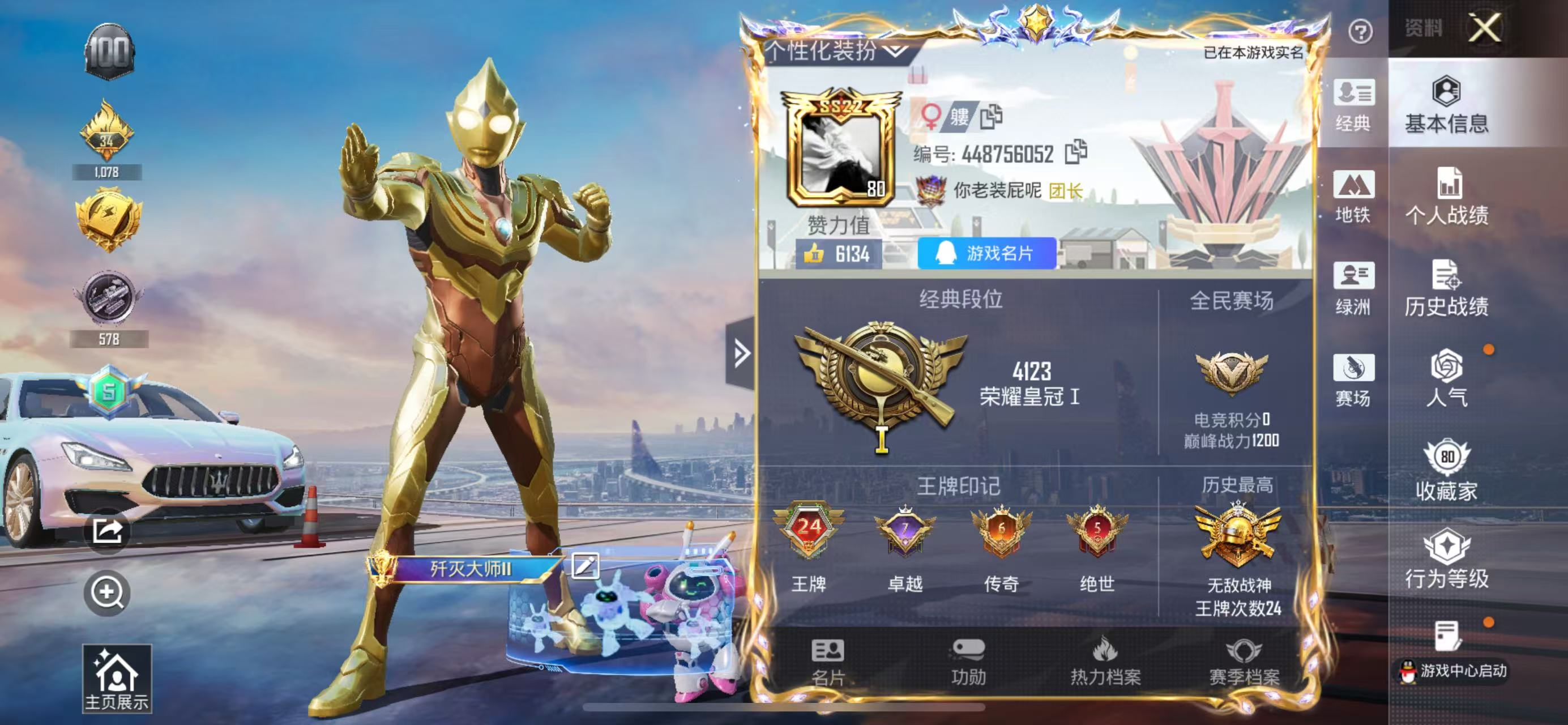 HPCMW3421831和平精英账号详情图1 HPCMW3421831和平精英账号详情图1