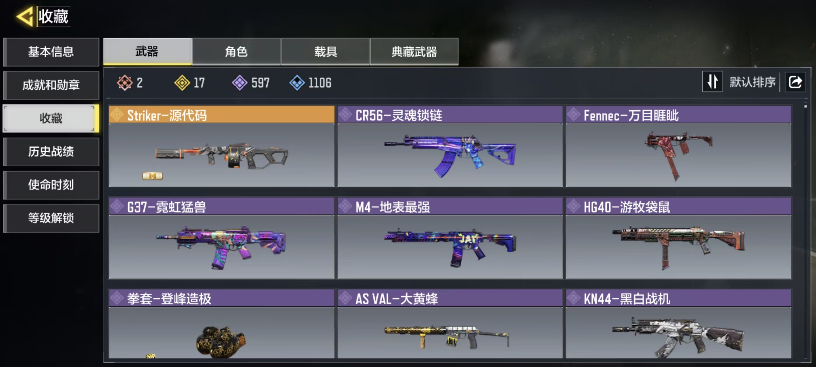 SMFFWY43224使命召唤手游账号详情图4