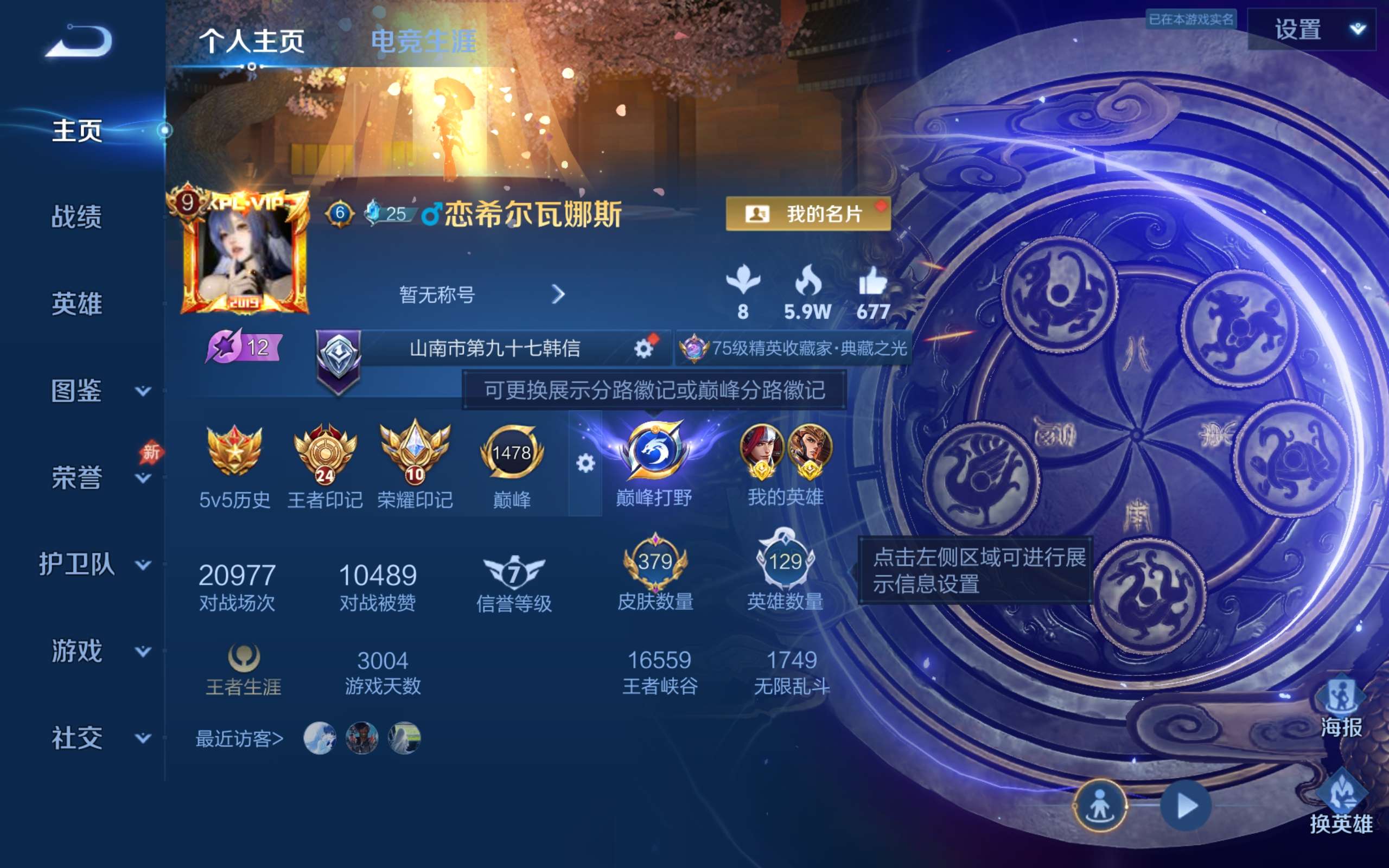 WZCMW4326627王者荣耀账号详情图1