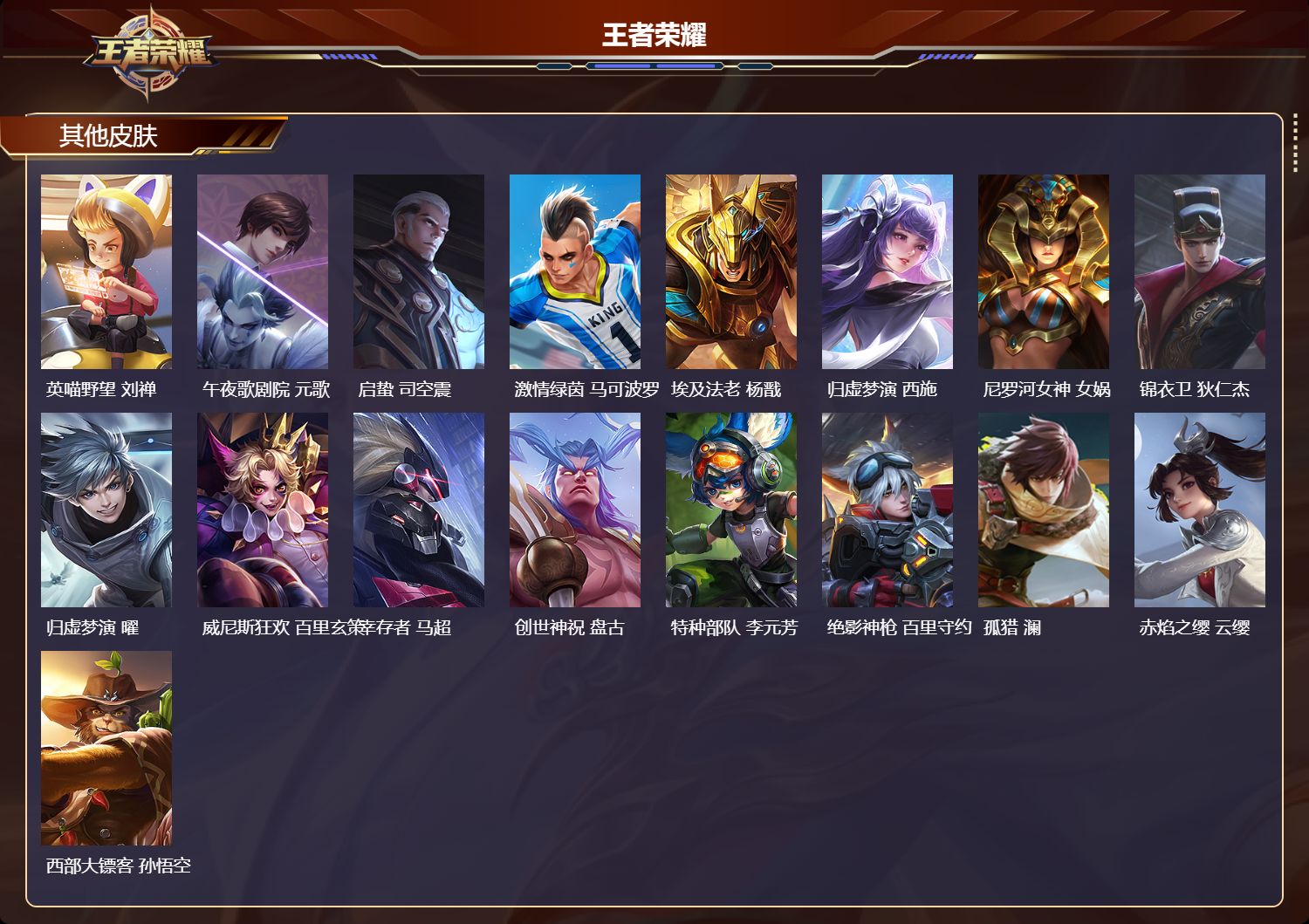 WZMK4305967王者荣耀账号详情图4