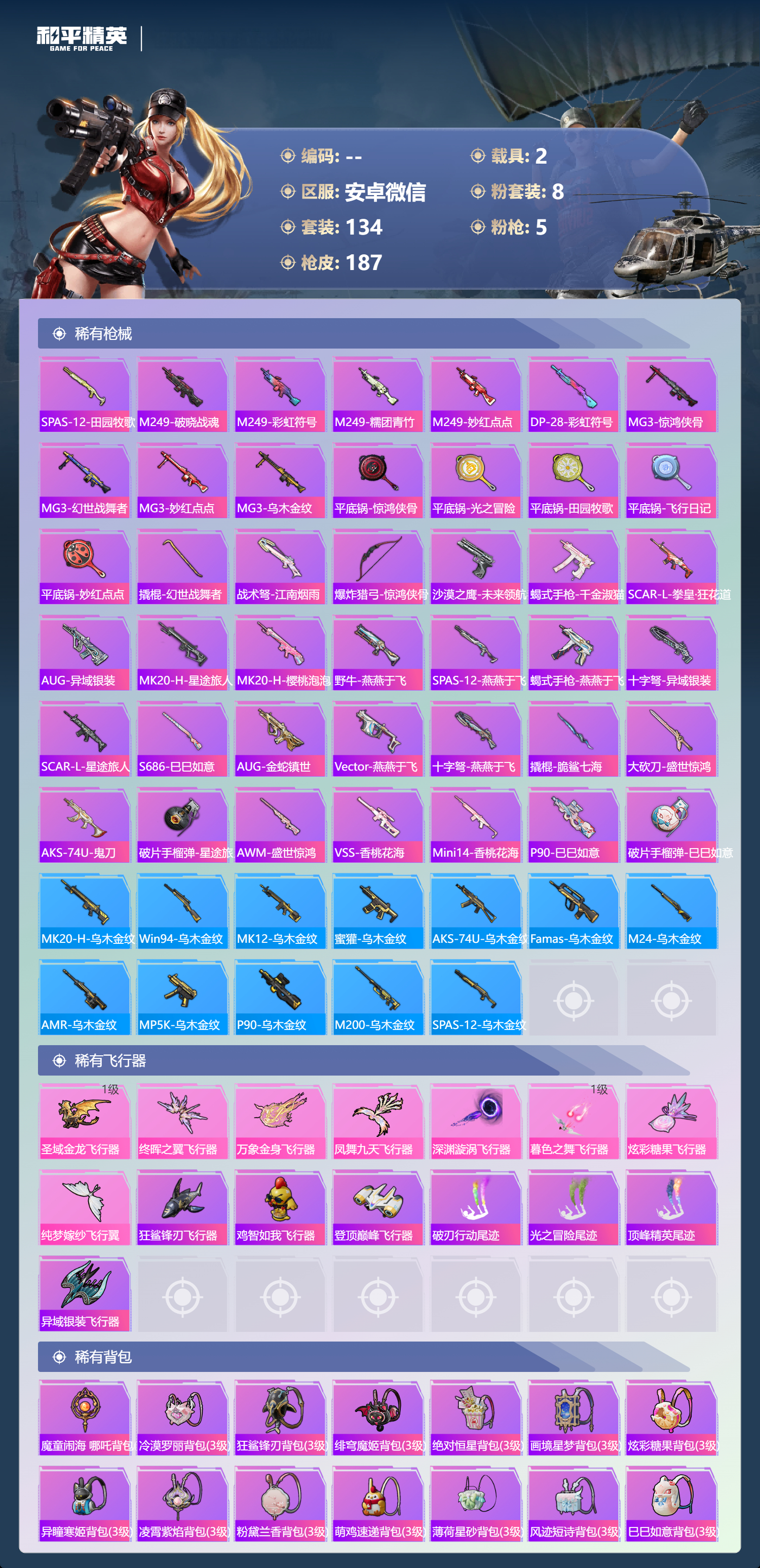 HPLX4173512和平精英账号详情图5