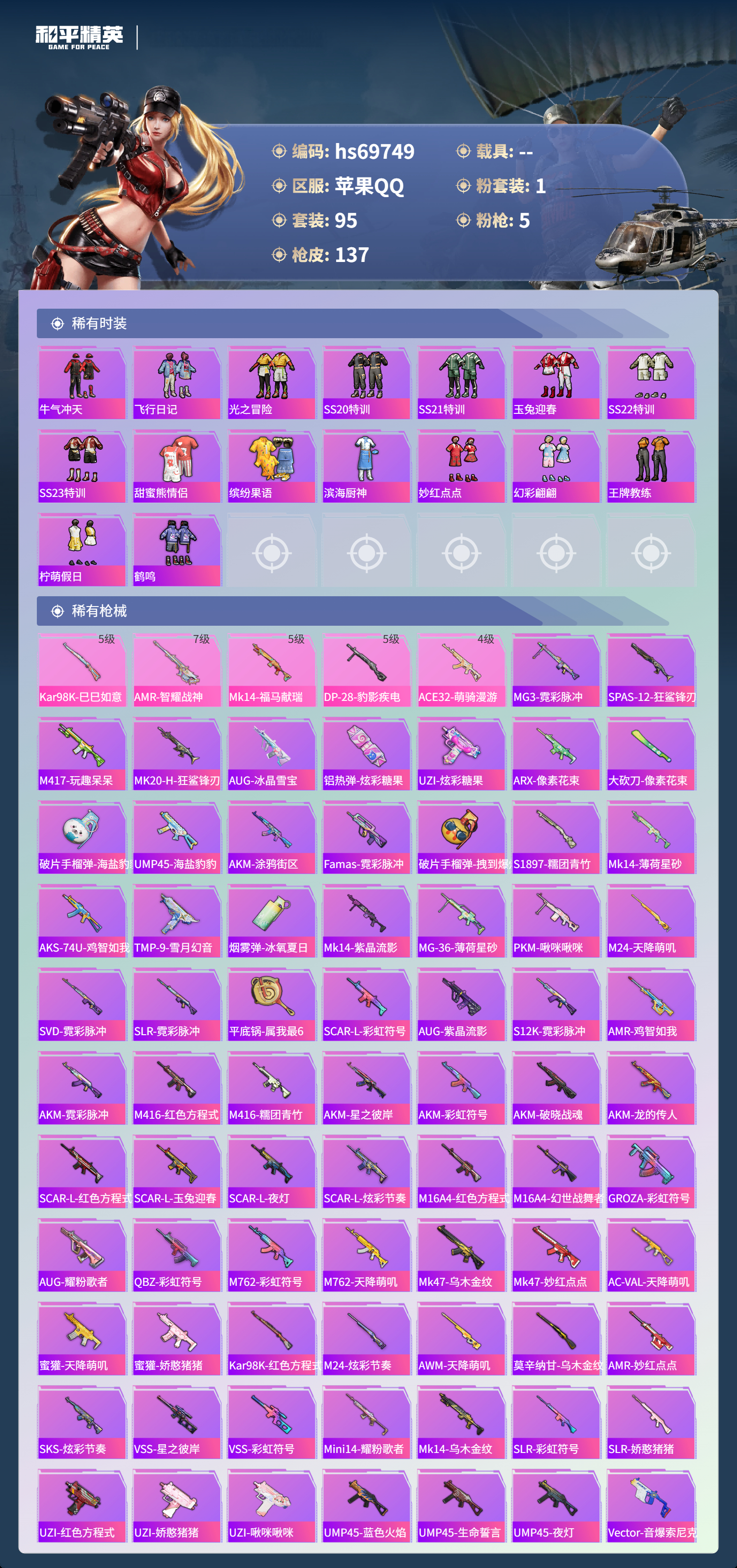 HPCMW4187353和平精英账号详情图5