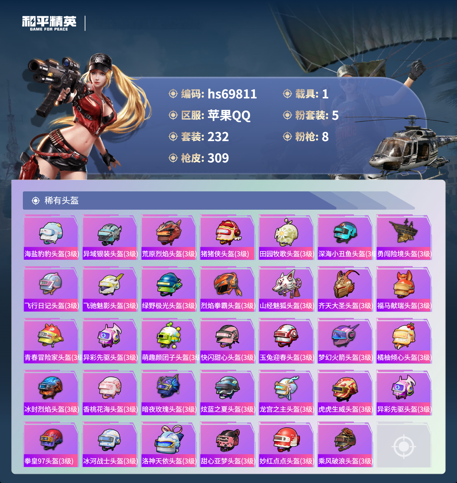 HPCMW4187477和平精英账号详情图12