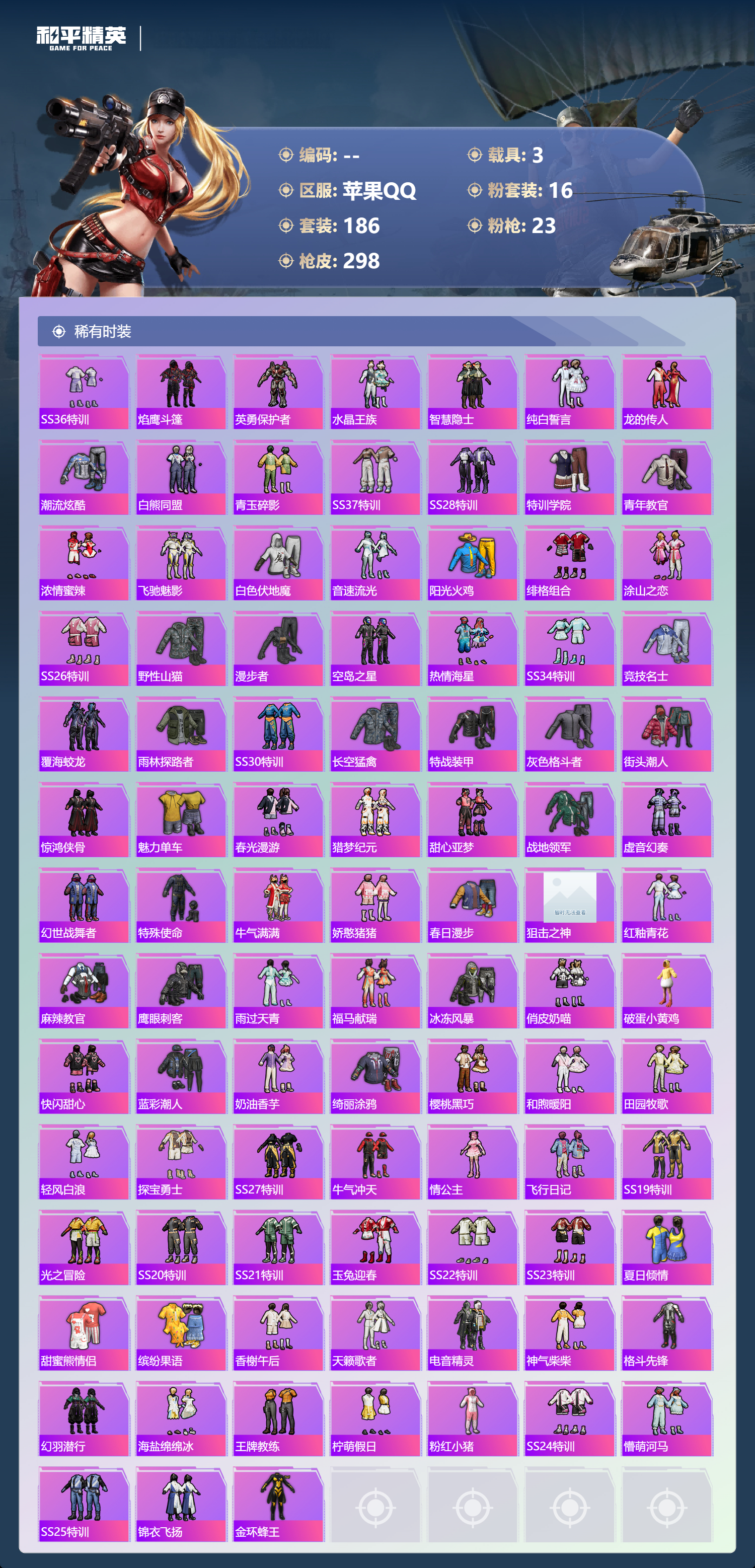 HPLX4174051和平精英账号详情图42